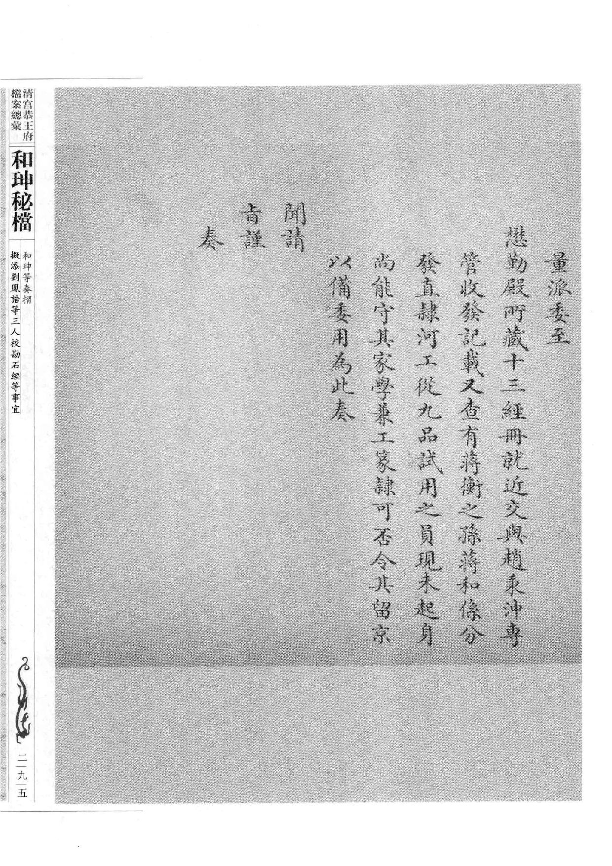 清宫恭王府档案总汇  和珅秘档  5_4.pdf 第4页