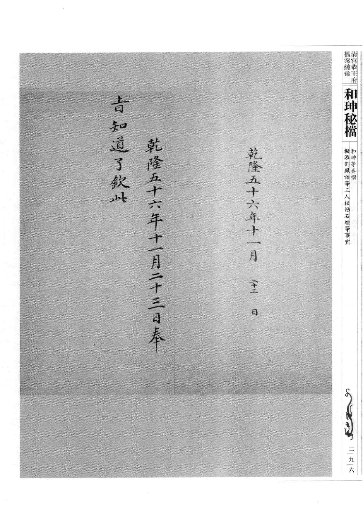 清宫恭王府档案总汇  和珅秘档  5_4.pdf 第5页