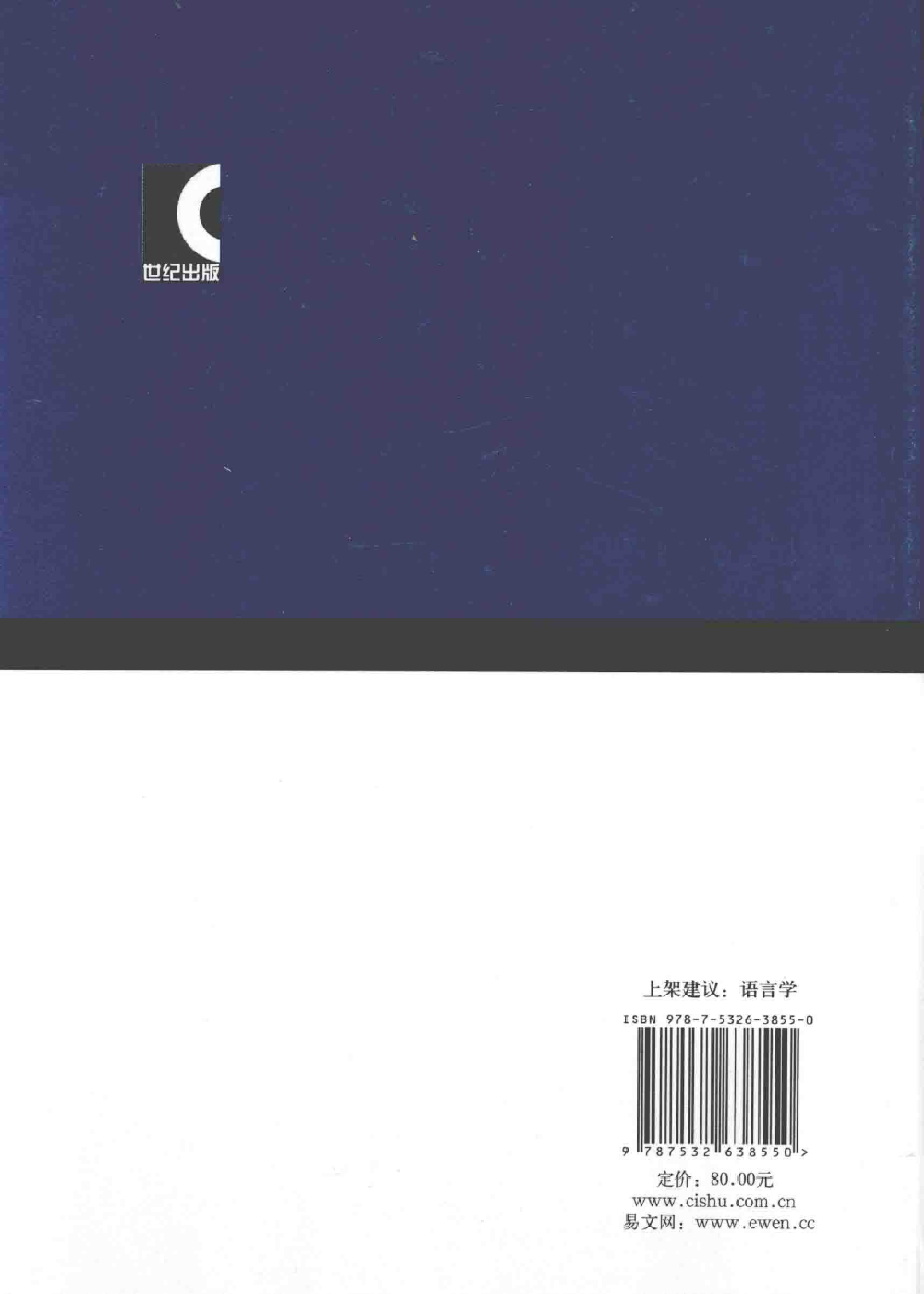 大辞海 语言学卷_1.pdf 第2页