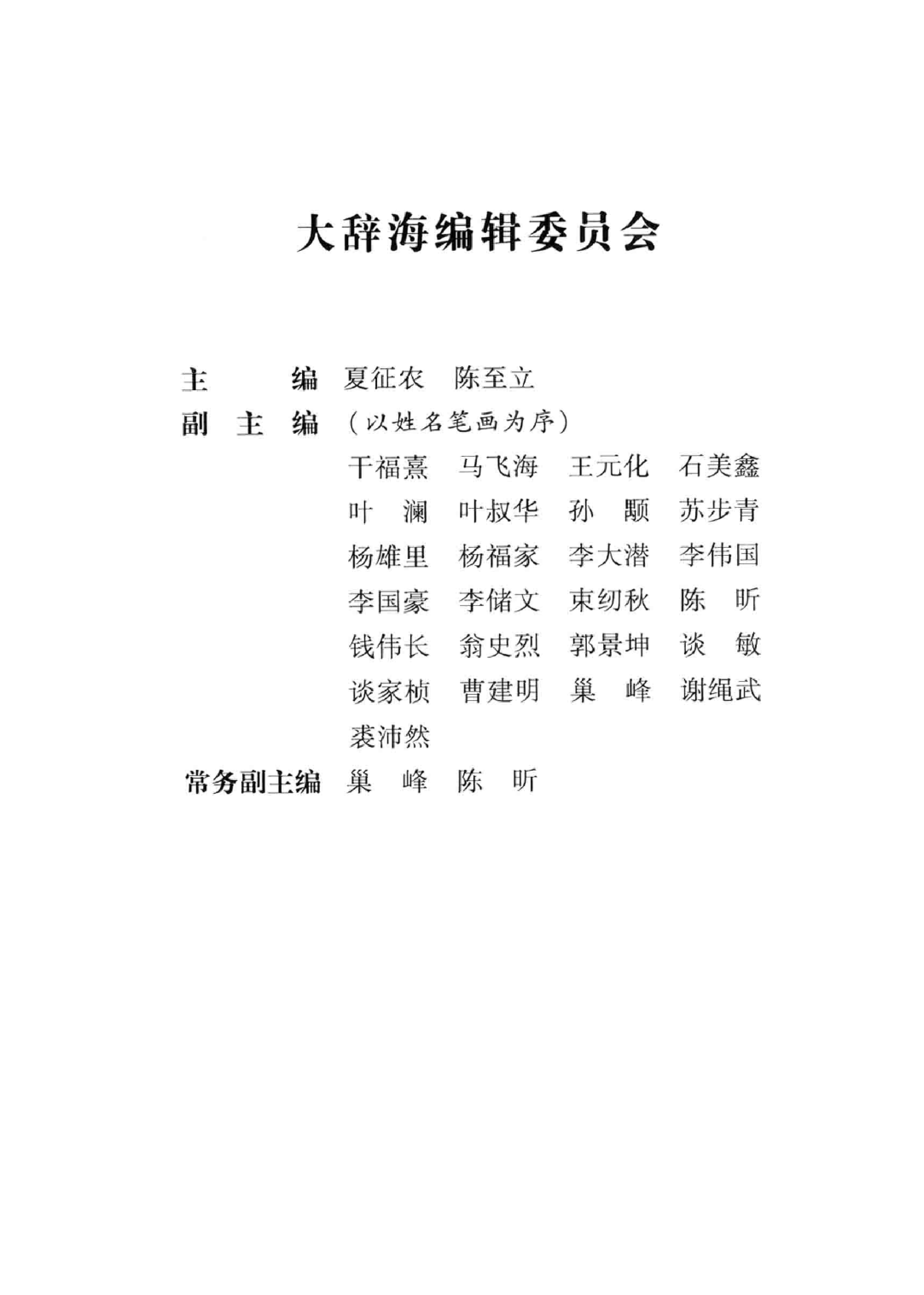 大辞海 语言学卷_1.pdf 第5页