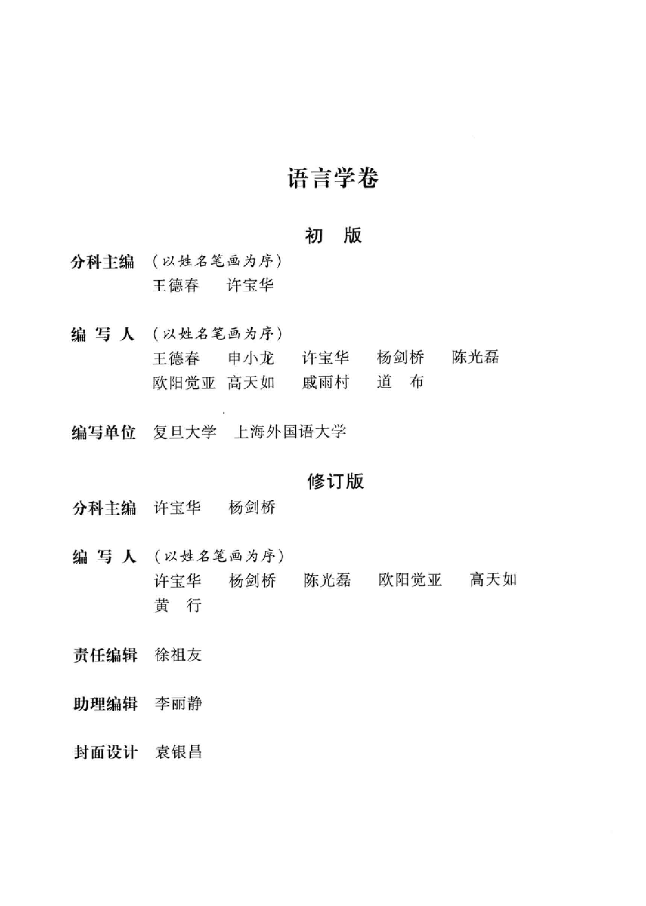 大辞海 语言学卷_1.pdf 第6页