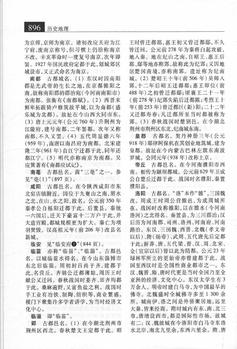 大辞海 中国地理卷_6.pdf 第1页