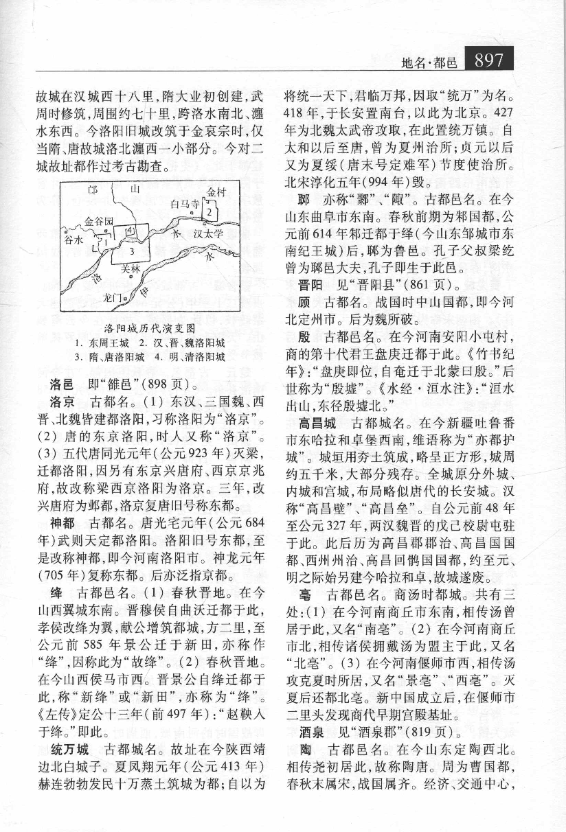 大辞海 中国地理卷_6.pdf 第2页