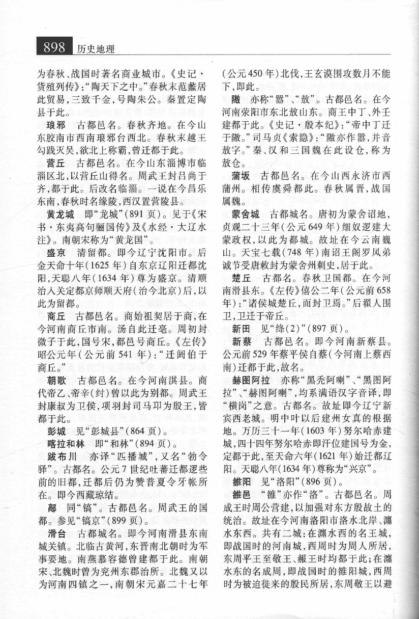 大辞海 中国地理卷_6.pdf 第3页