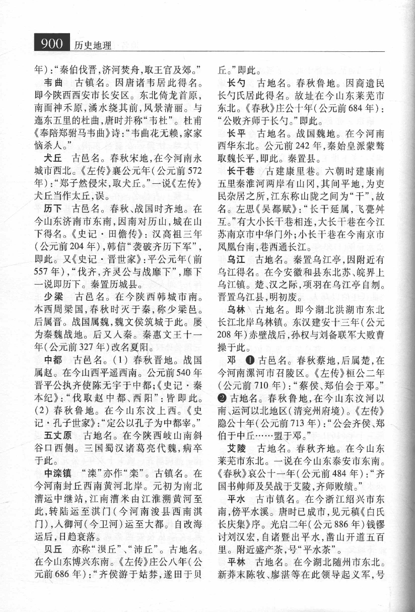 大辞海 中国地理卷_6.pdf 第5页