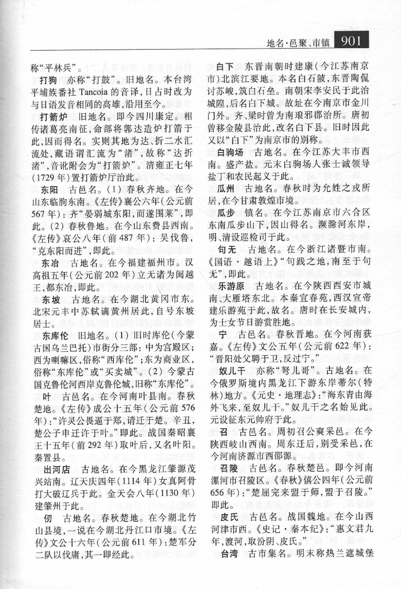 大辞海 中国地理卷_6.pdf 第6页