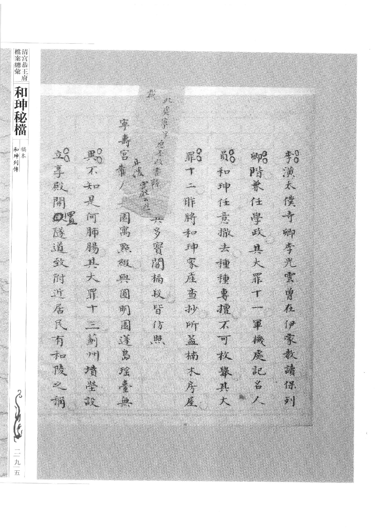清宫恭王府档案总汇  和珅秘档  9_4.pdf 第2页