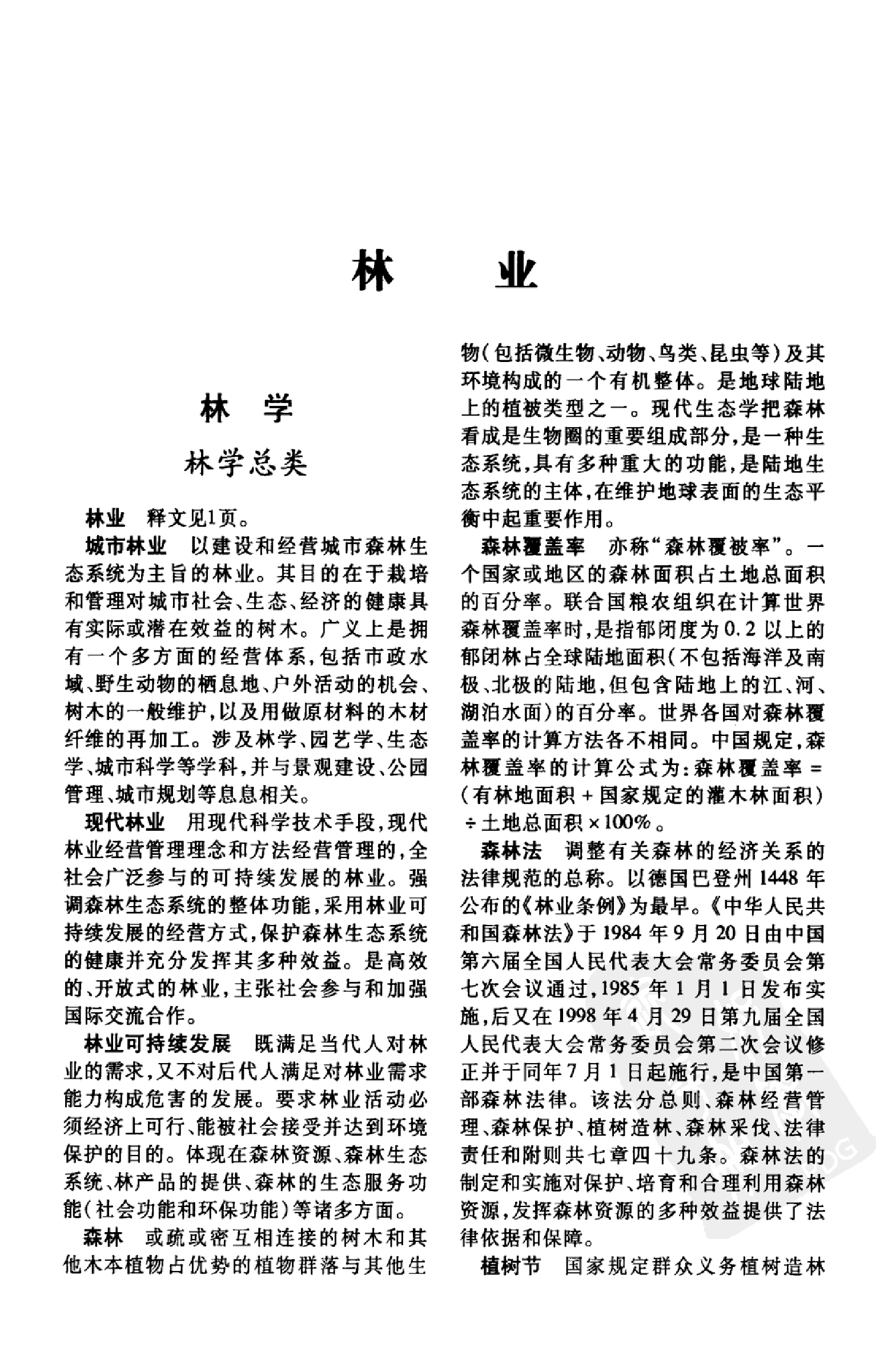 大辞海 农业科学卷_2.pdf 第1页