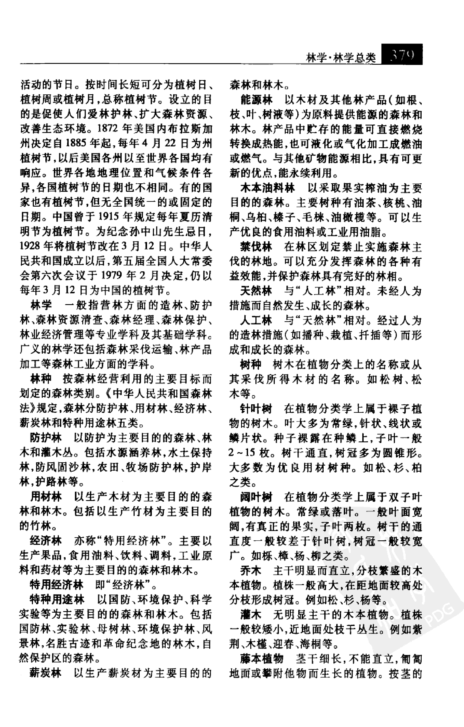 大辞海 农业科学卷_2.pdf 第2页