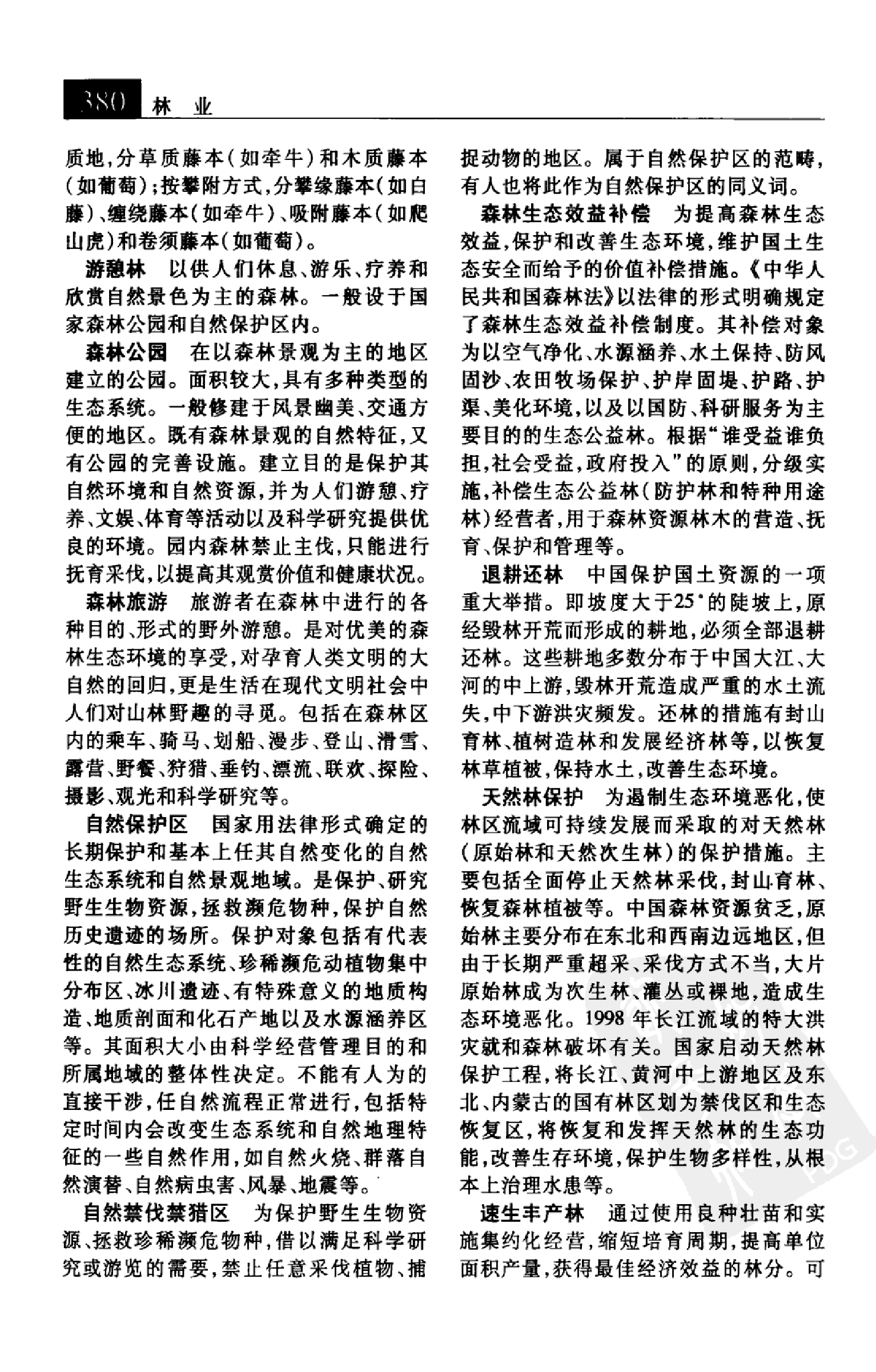 大辞海 农业科学卷_2.pdf 第3页