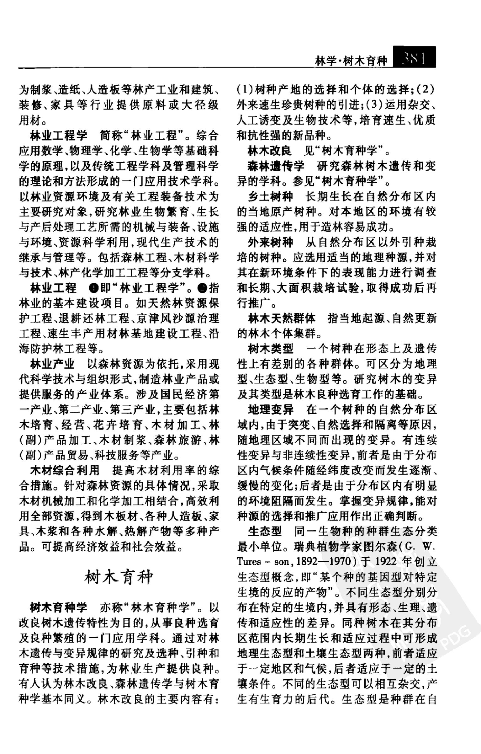 大辞海 农业科学卷_2.pdf 第4页
