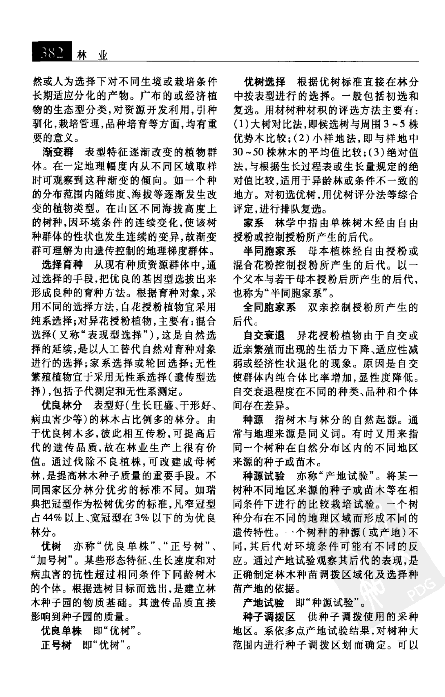大辞海 农业科学卷_2.pdf 第5页