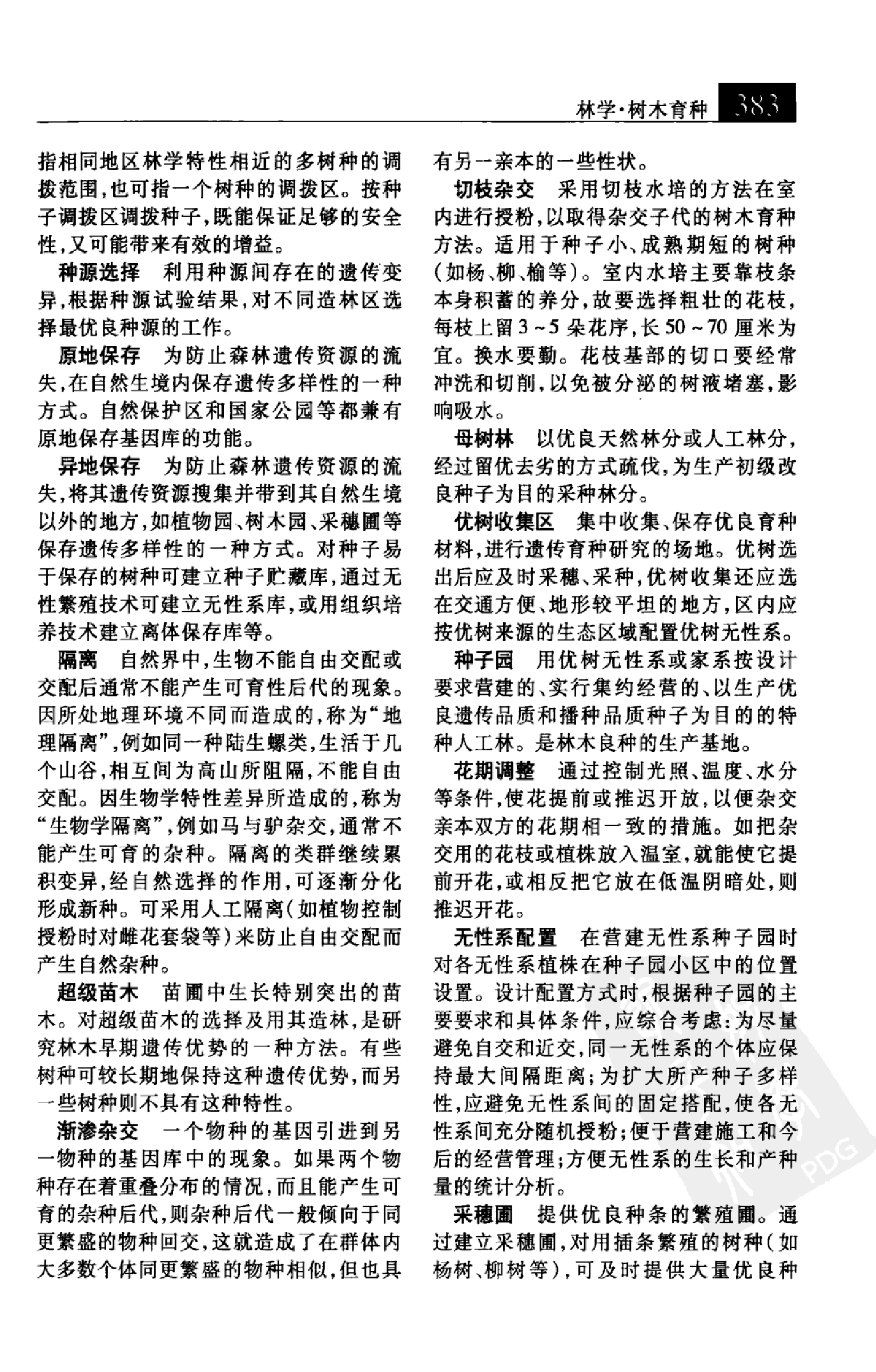 大辞海 农业科学卷_2.pdf 第6页