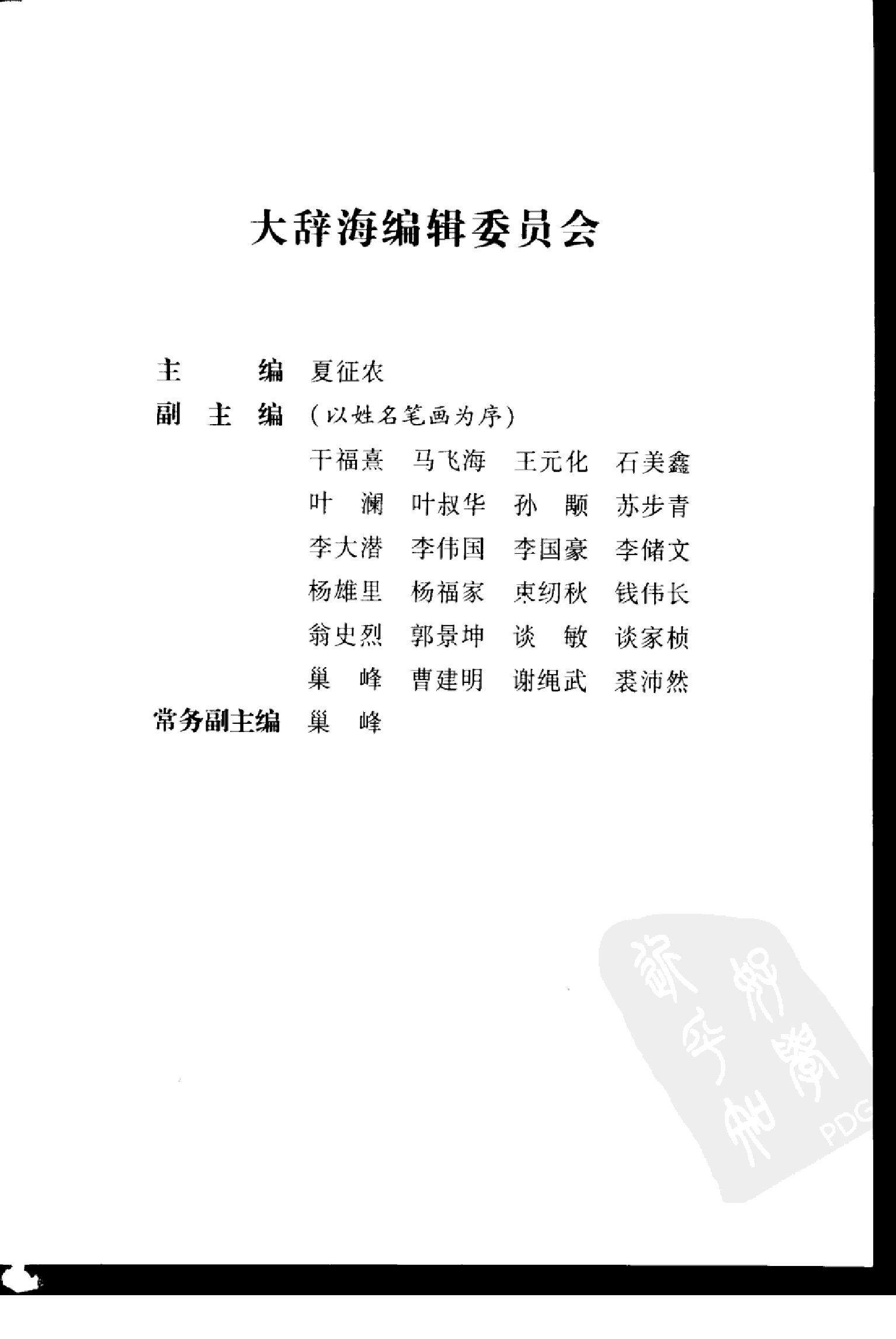 大辞海 医药科学卷_1.pdf 第6页