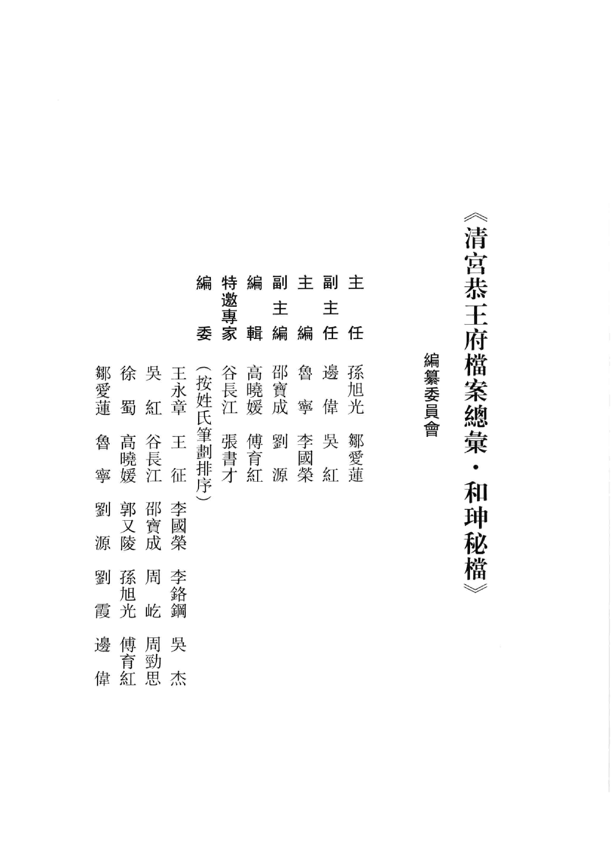 清宫恭王府档案总汇  和珅秘档  5_1.pdf 第4页
