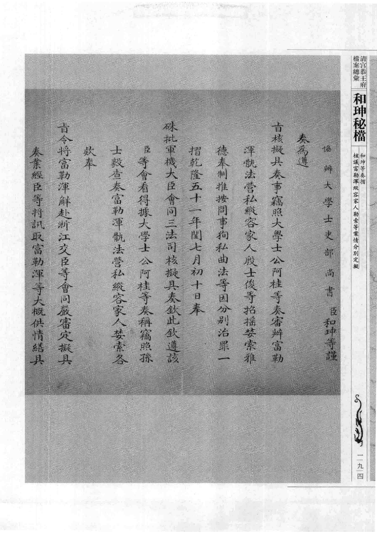 清宫恭王府档案总汇  和珅秘档  3_3.pdf 第2页