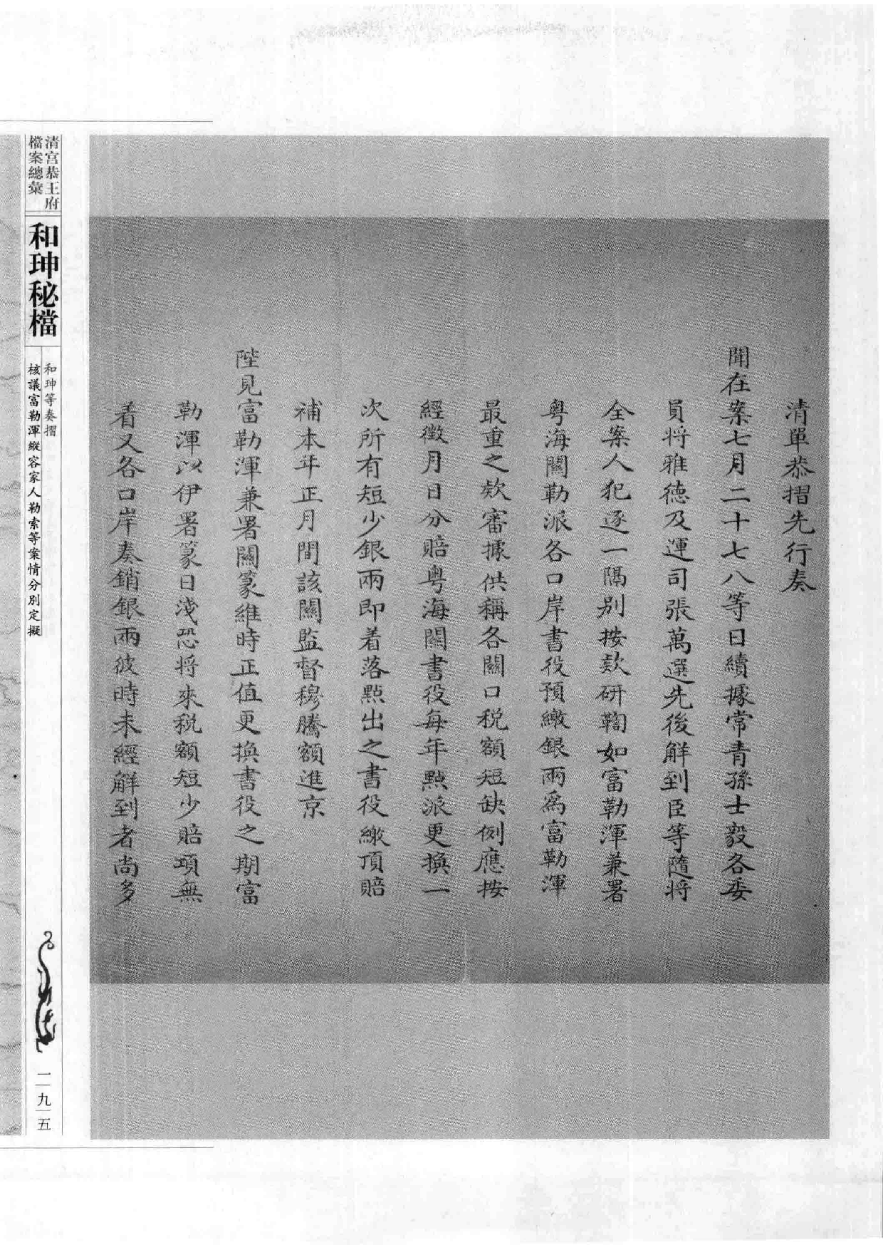 清宫恭王府档案总汇  和珅秘档  3_3.pdf 第3页