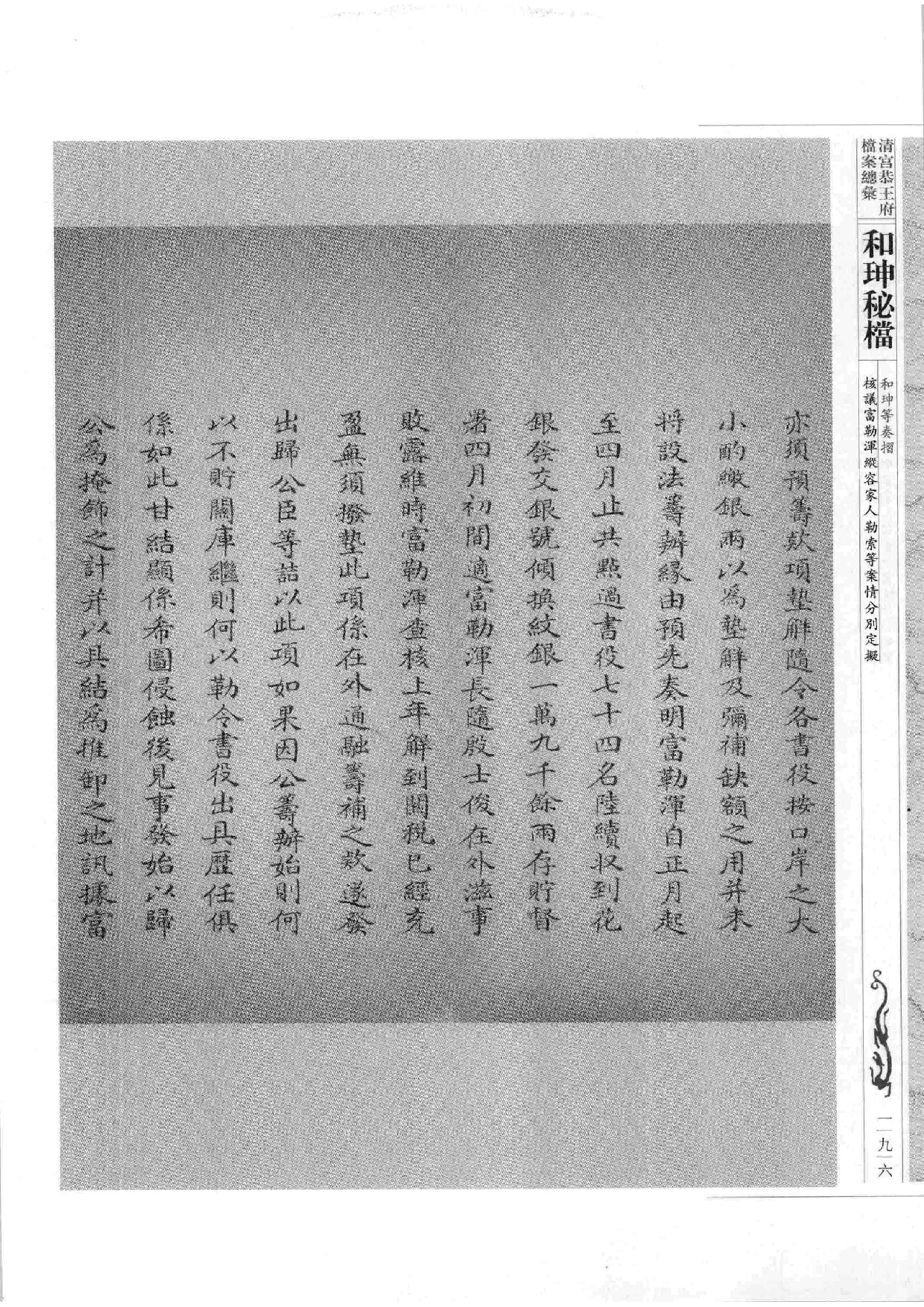 清宫恭王府档案总汇  和珅秘档  3_3.pdf 第4页