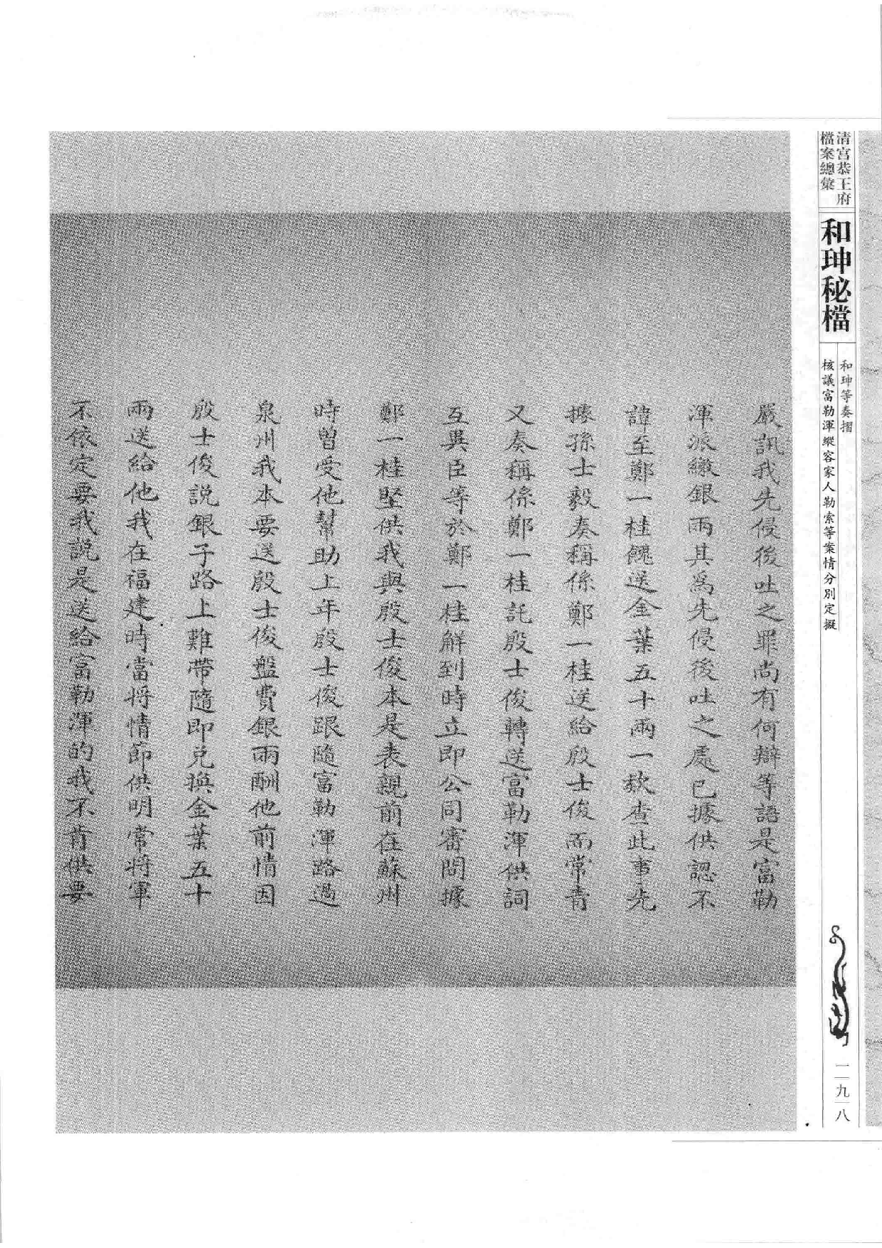 清宫恭王府档案总汇  和珅秘档  3_3.pdf 第6页