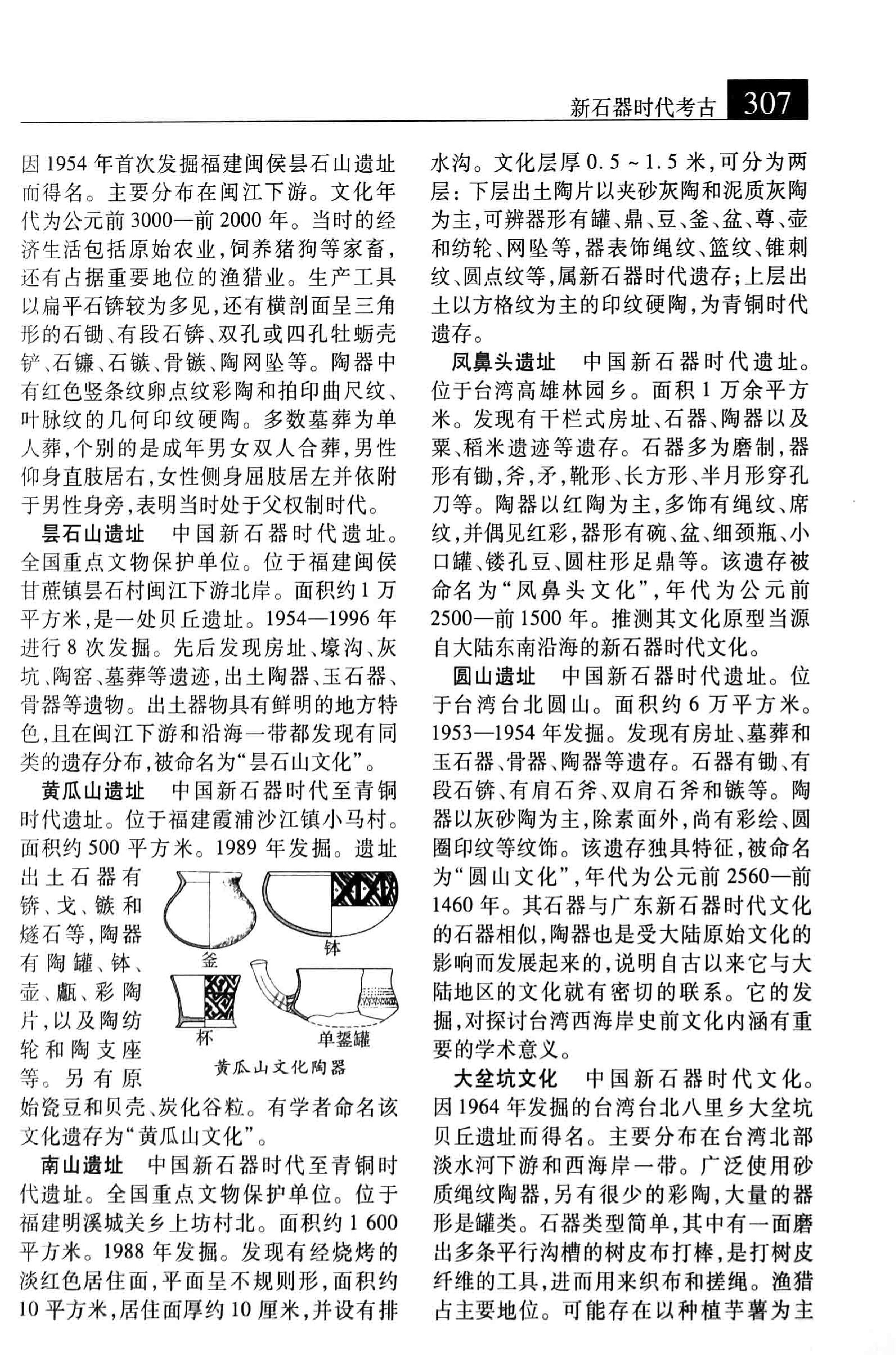 大辞海 文物考古卷_2.pdf 第2页