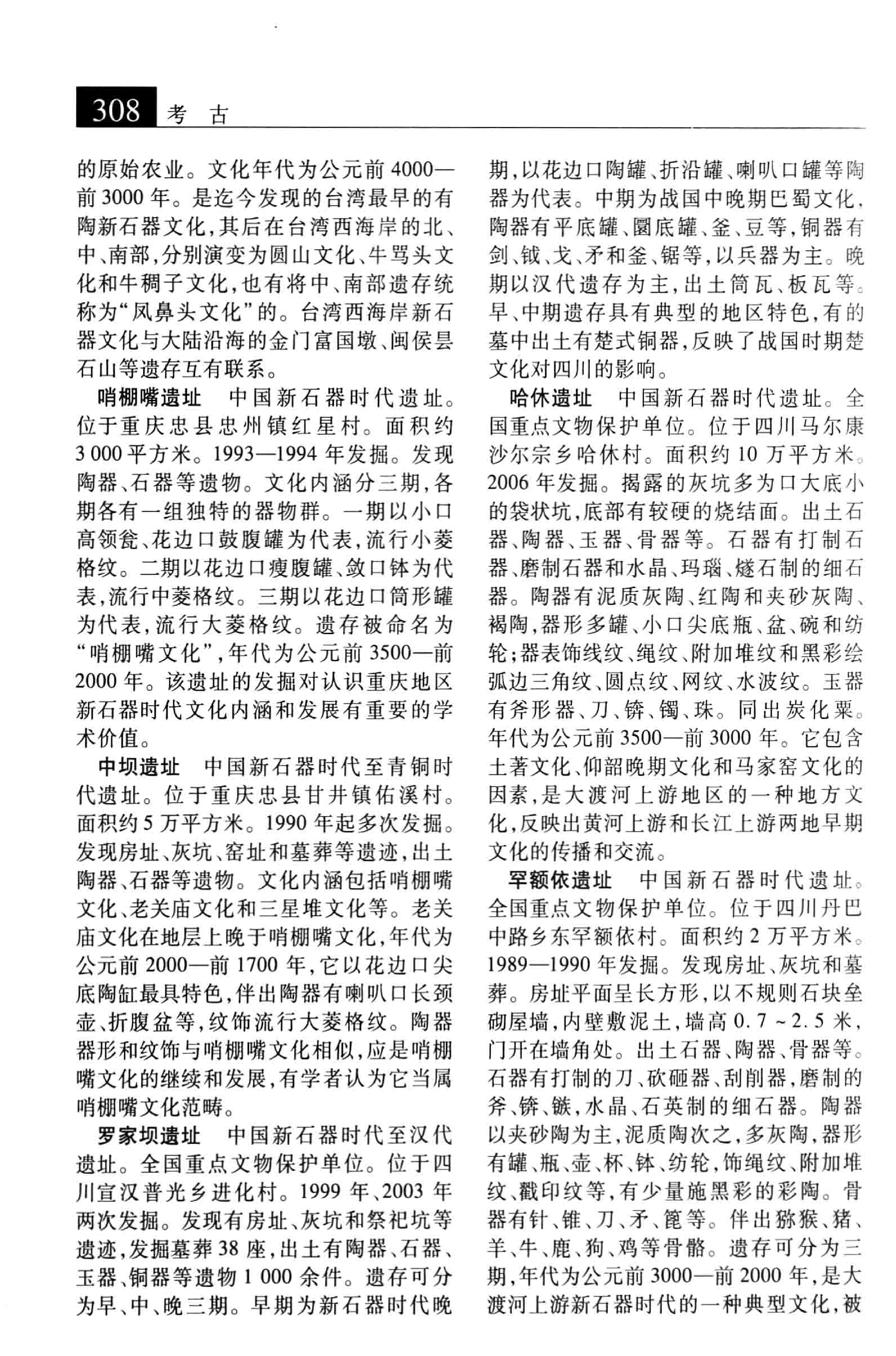 大辞海 文物考古卷_2.pdf 第3页