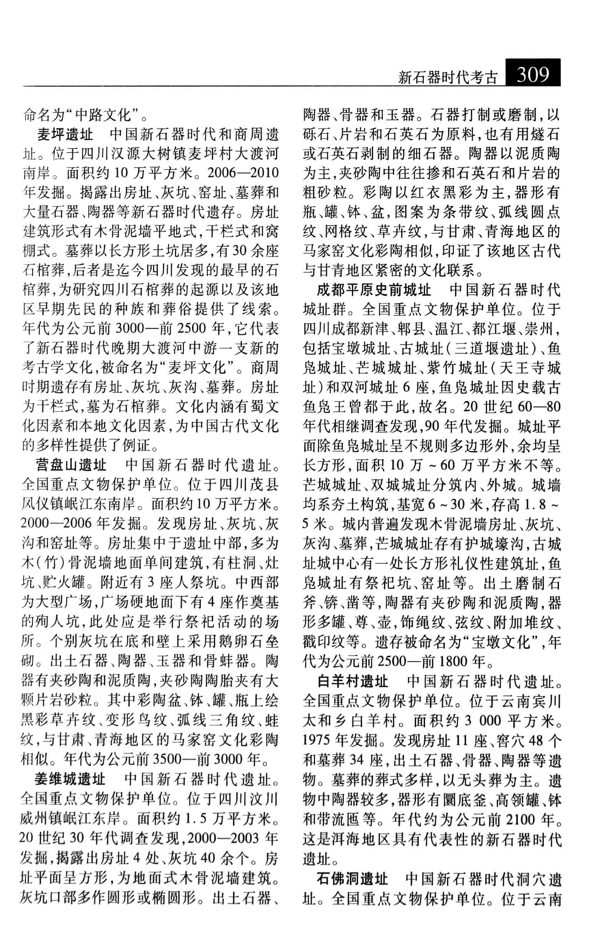 大辞海 文物考古卷_2.pdf 第4页