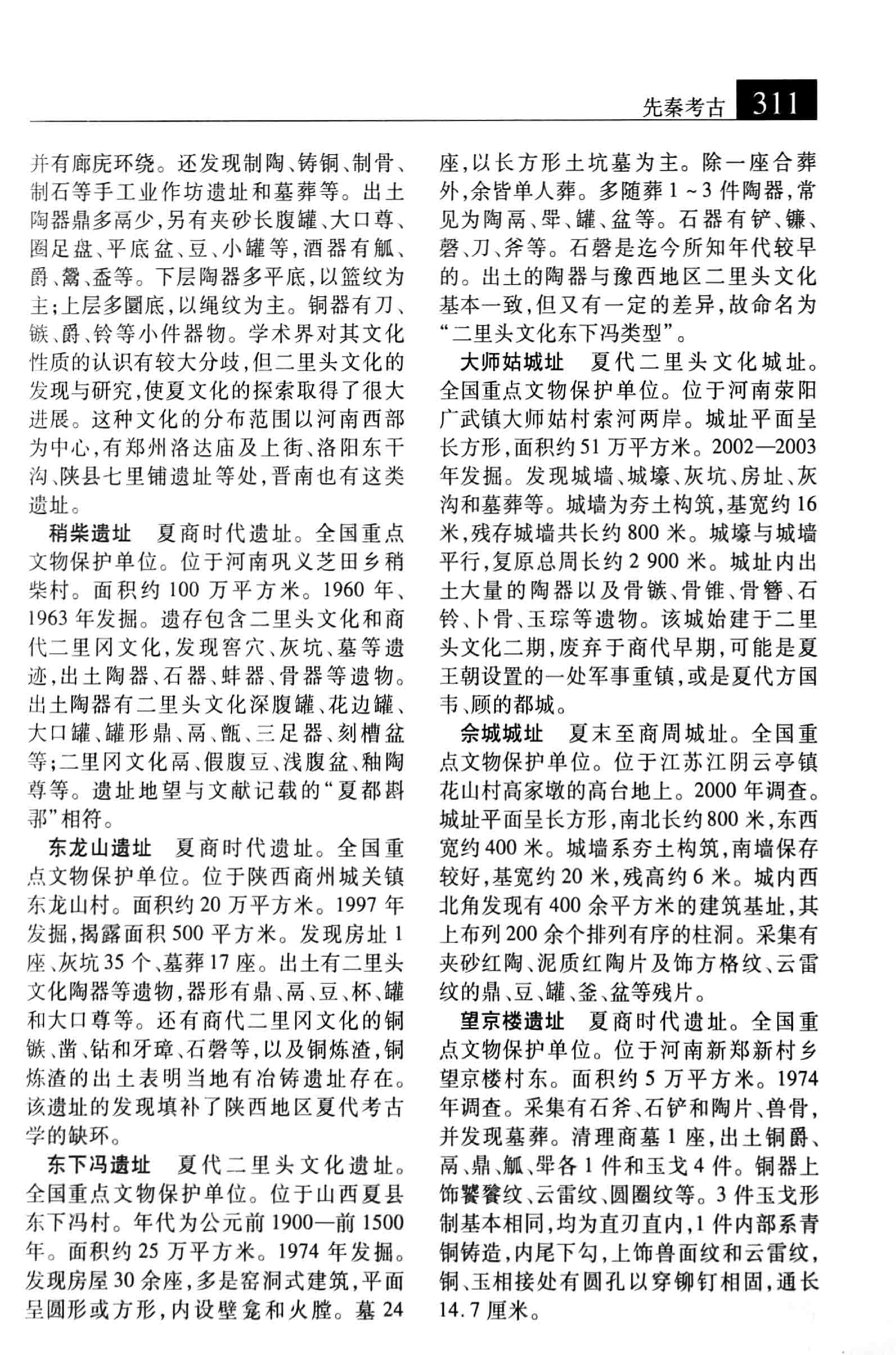 大辞海 文物考古卷_2.pdf 第6页