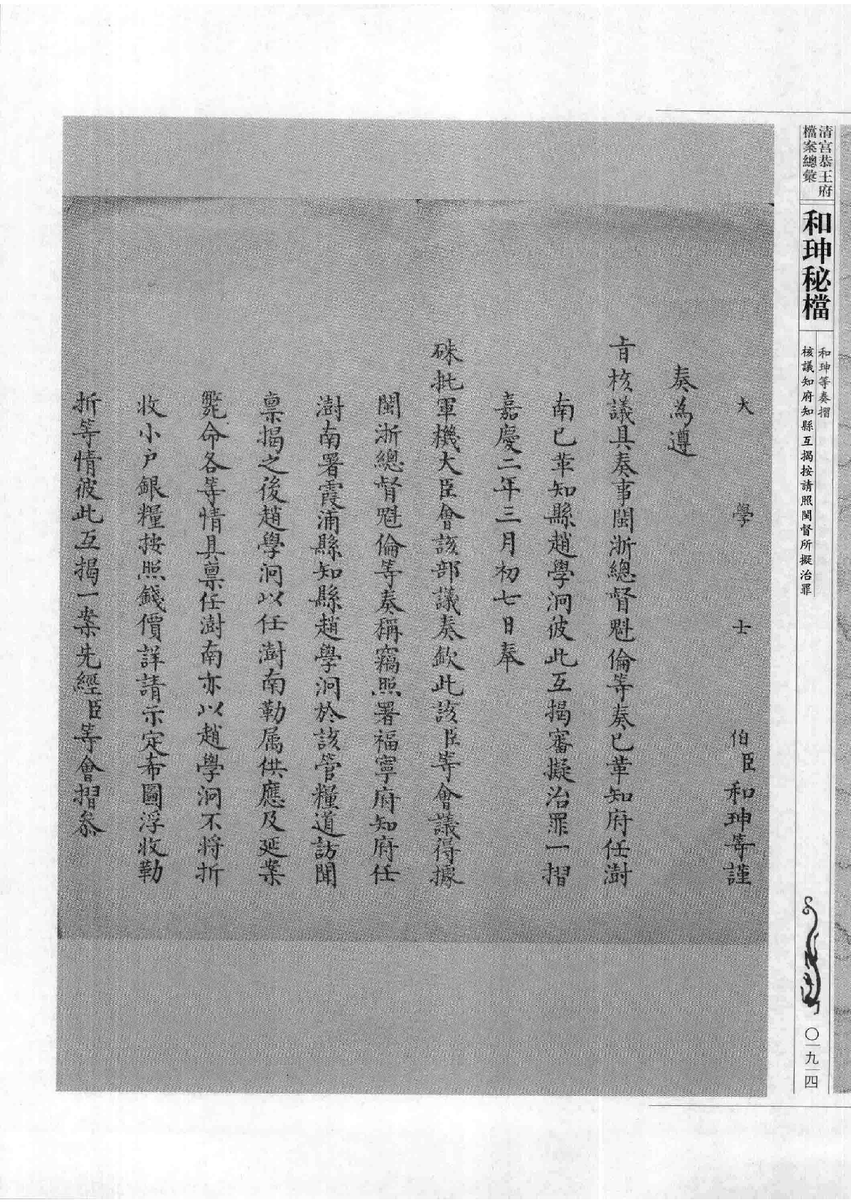 清宫恭王府档案总汇  和珅秘档  8_2.pdf 第2页