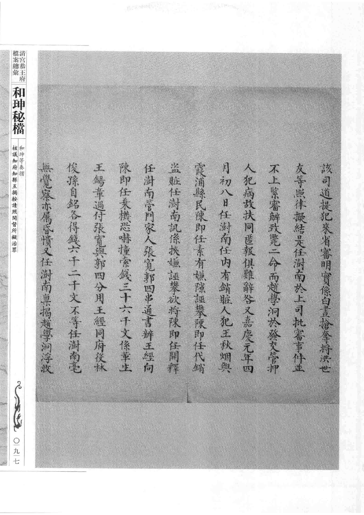 清宫恭王府档案总汇  和珅秘档  8_2.pdf 第5页