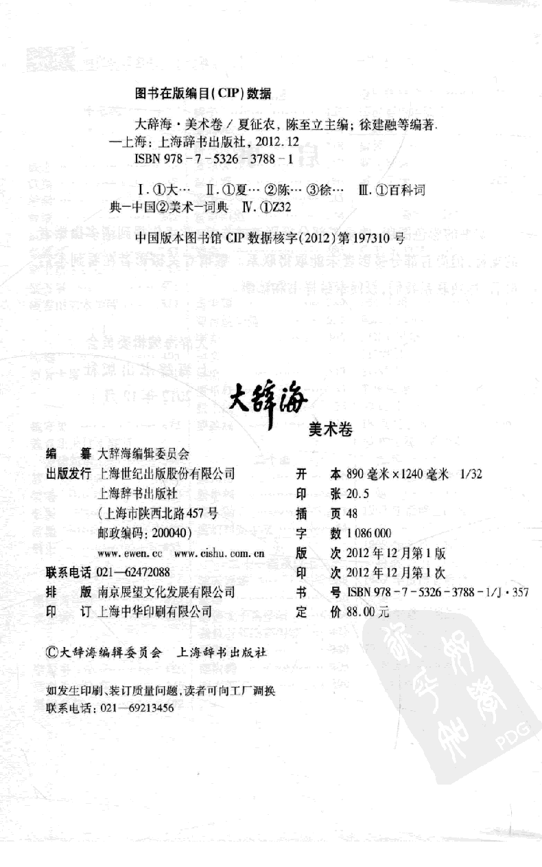大辞海 美术卷_1.pdf 第4页