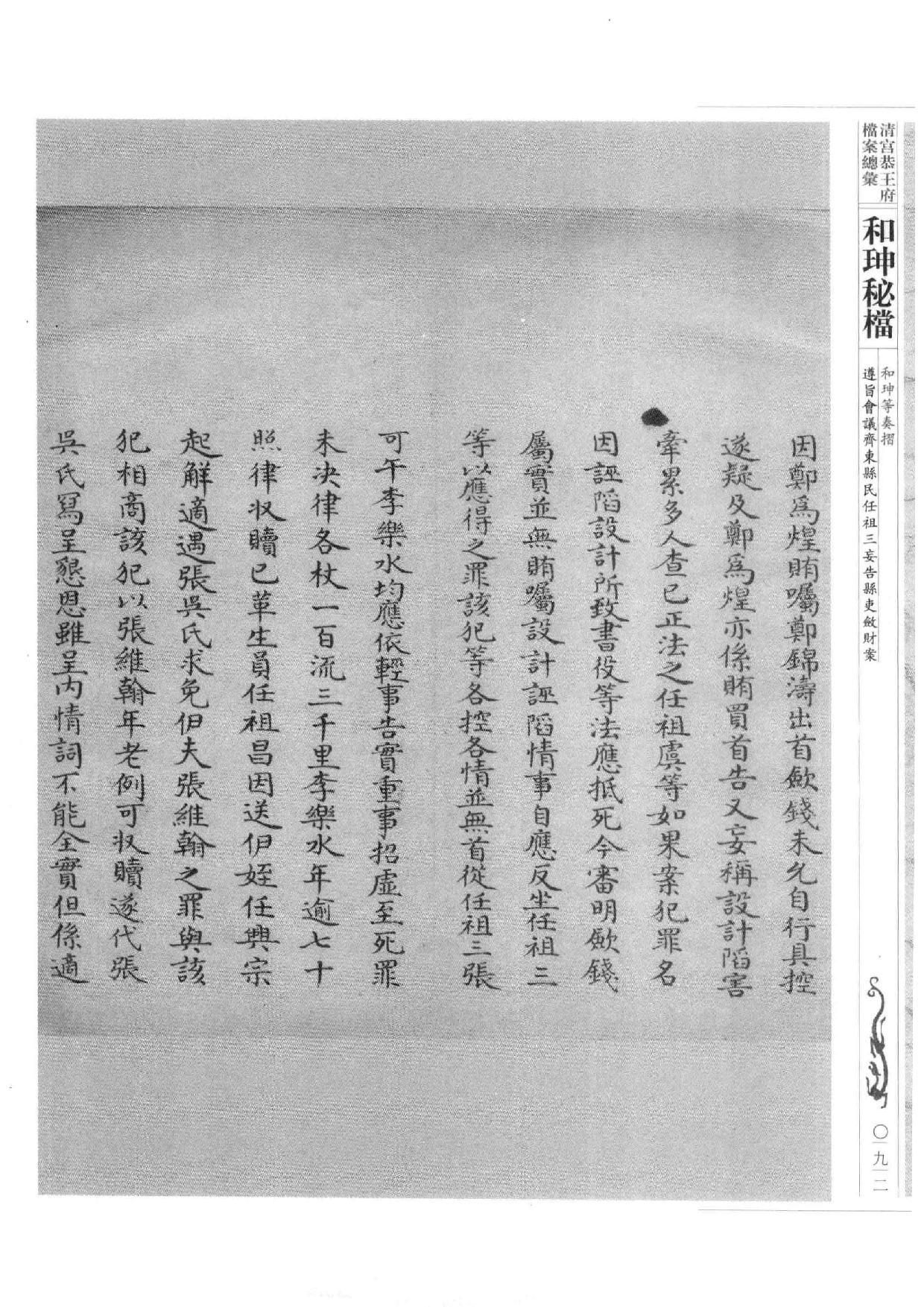 清宫恭王府档案总汇  和珅秘档  7_2.pdf 第1页
