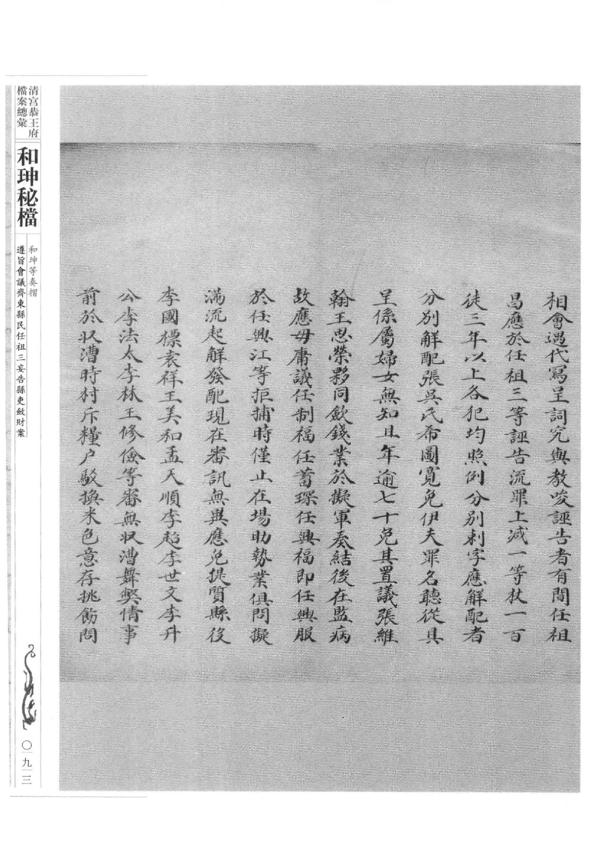 清宫恭王府档案总汇  和珅秘档  7_2.pdf 第2页