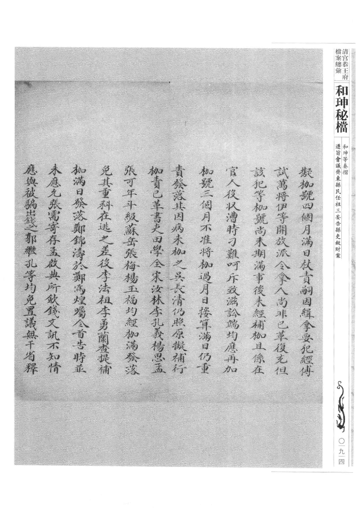 清宫恭王府档案总汇  和珅秘档  7_2.pdf 第3页