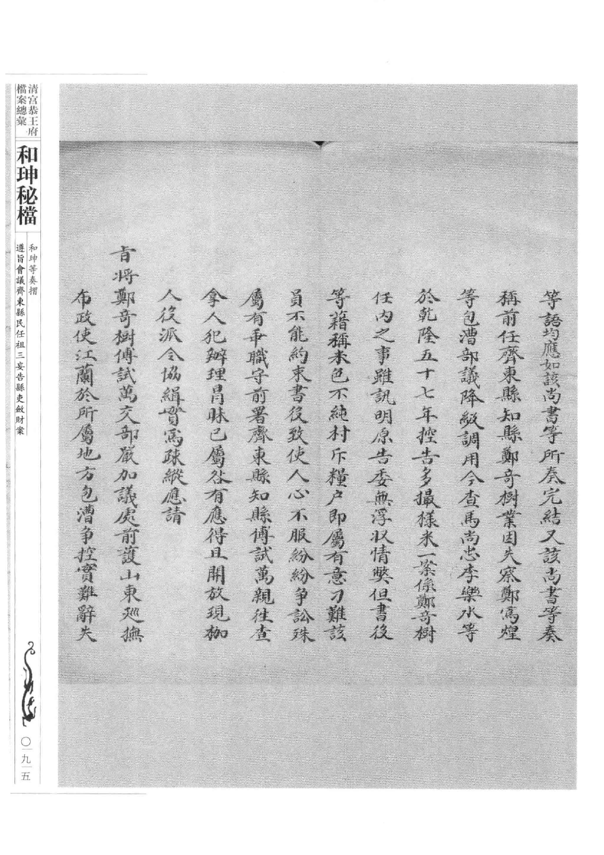清宫恭王府档案总汇  和珅秘档  7_2.pdf 第4页