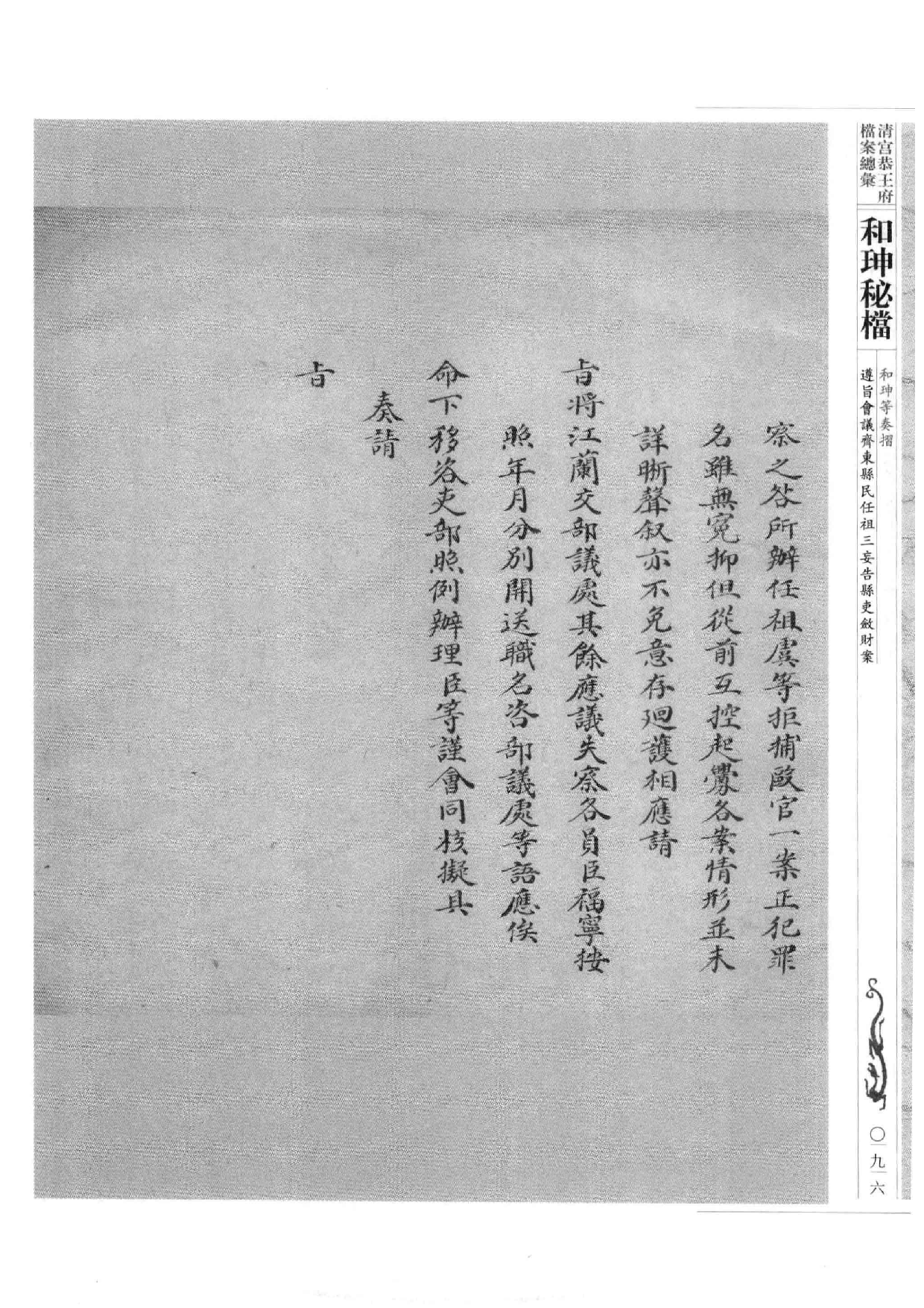 清宫恭王府档案总汇  和珅秘档  7_2.pdf 第5页