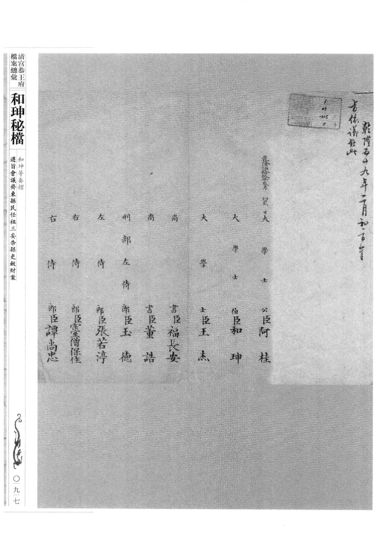 清宫恭王府档案总汇  和珅秘档  7_2.pdf 第6页
