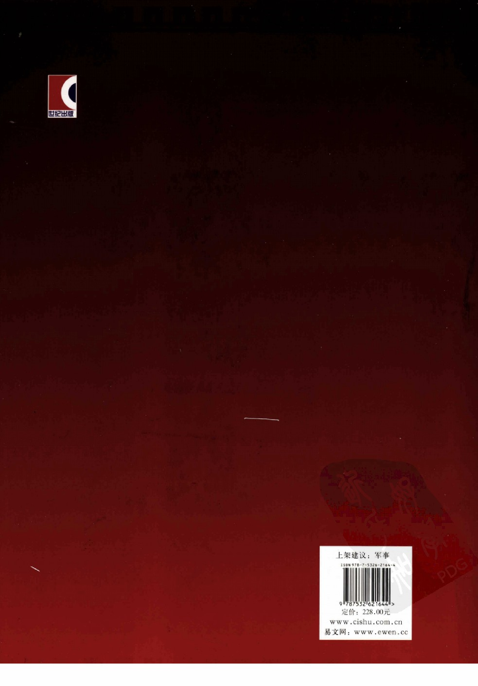 大辞海 军事卷_1.pdf 第2页