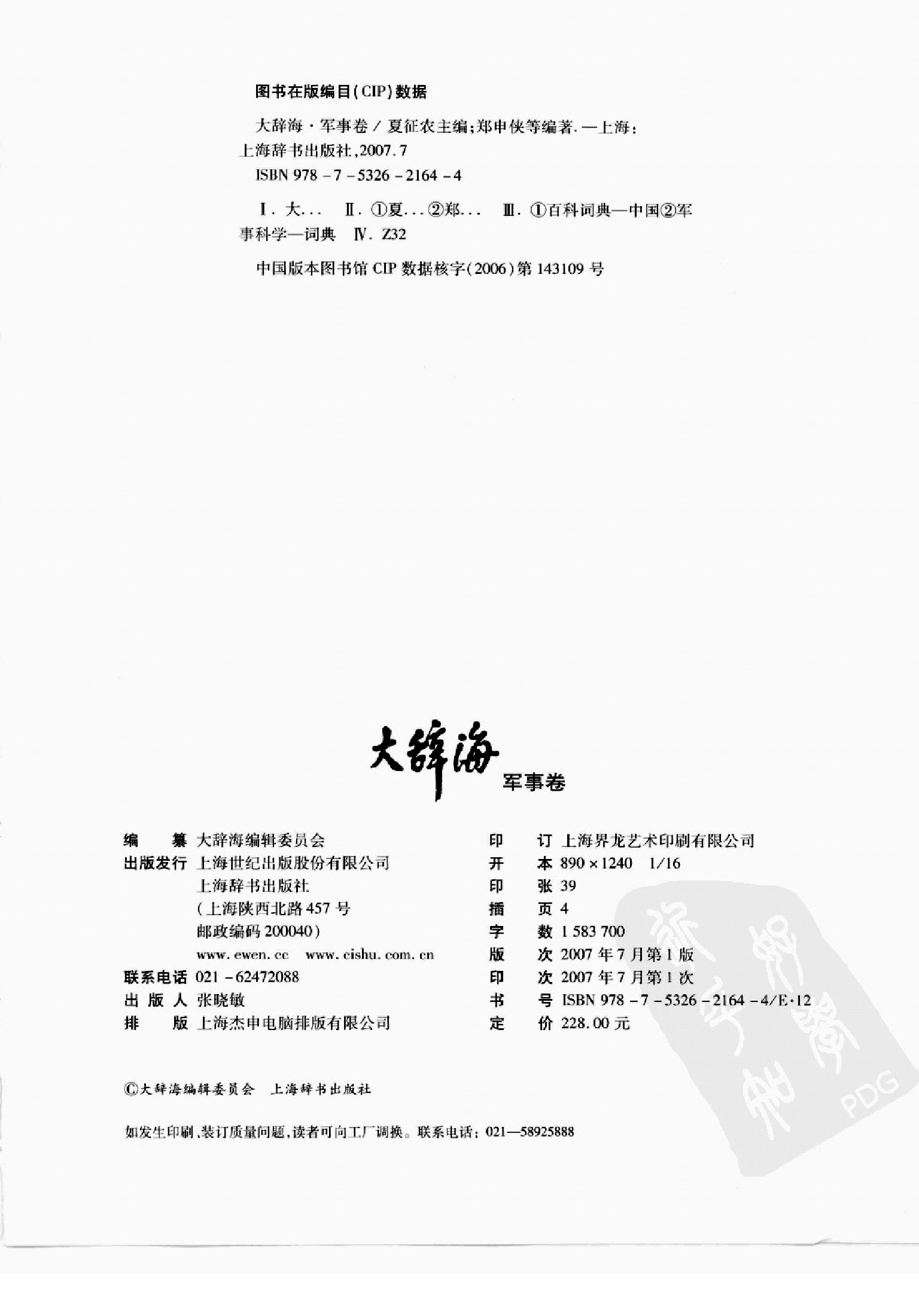 大辞海 军事卷_1.pdf 第4页