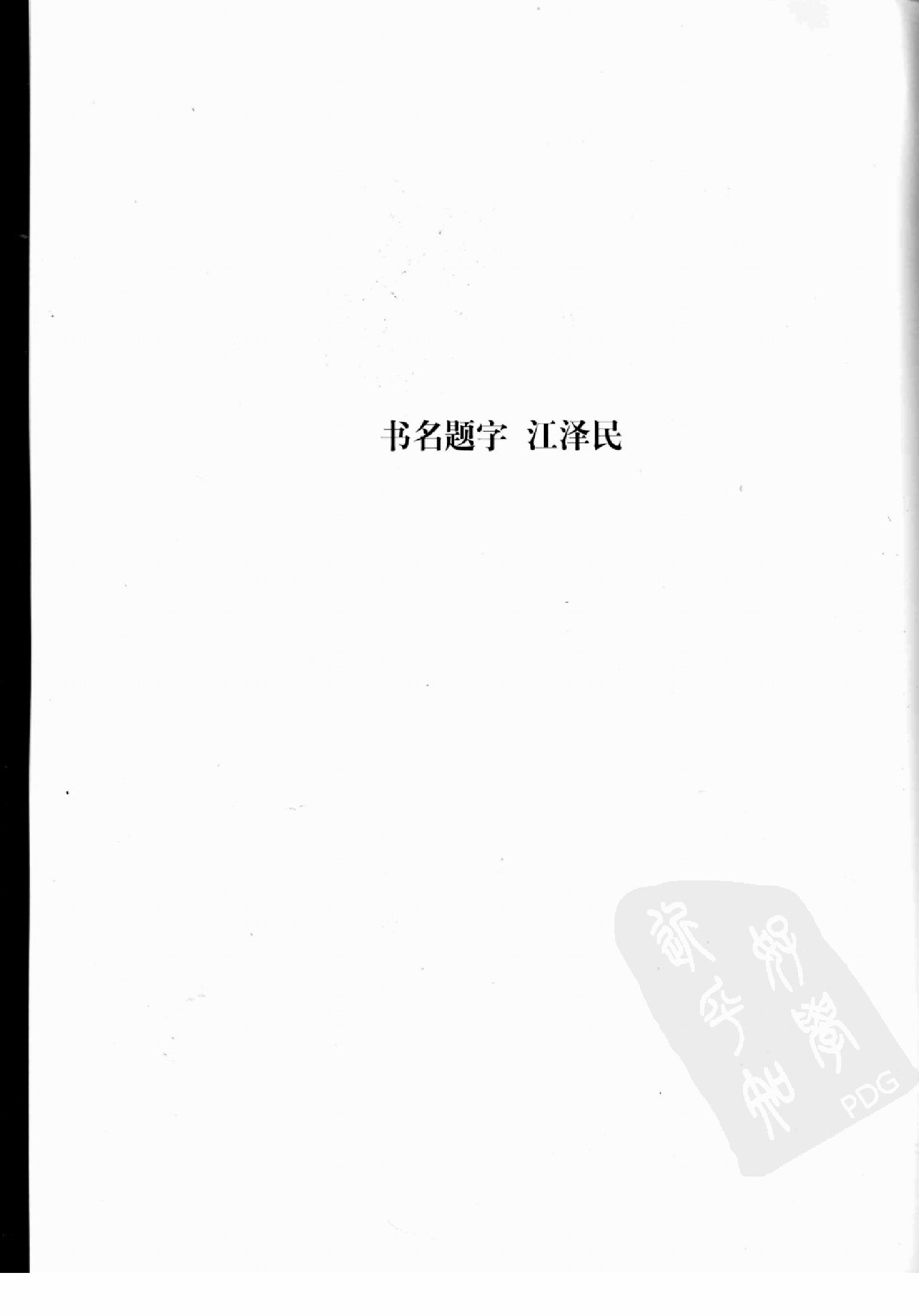 大辞海 军事卷_1.pdf 第5页