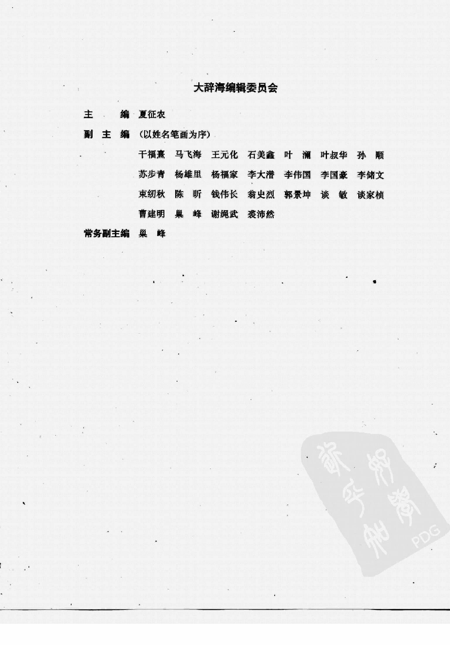 大辞海 军事卷_1.pdf 第6页