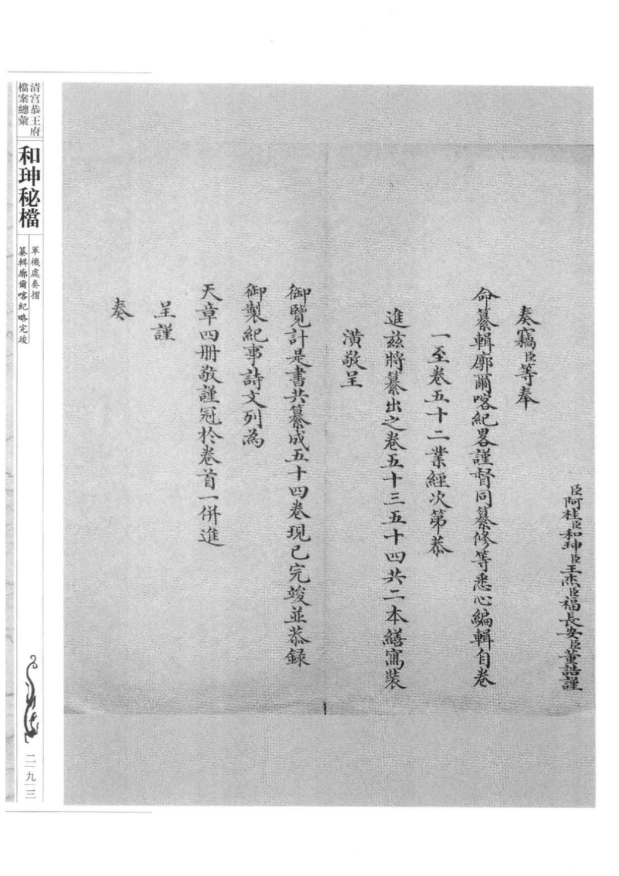 清宫恭王府档案总汇  和珅秘档  7_4.pdf 第2页