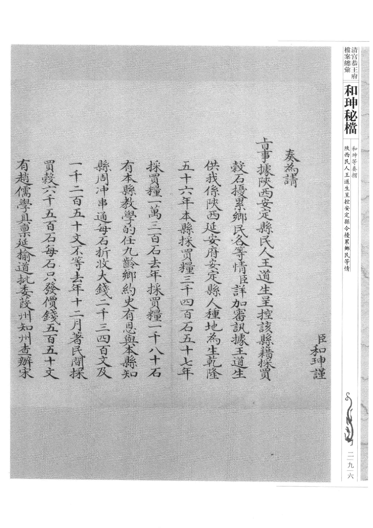 清宫恭王府档案总汇  和珅秘档  7_4.pdf 第5页