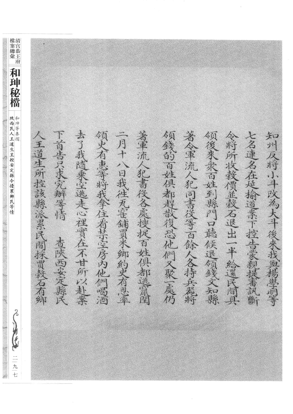 清宫恭王府档案总汇  和珅秘档  7_4.pdf 第6页