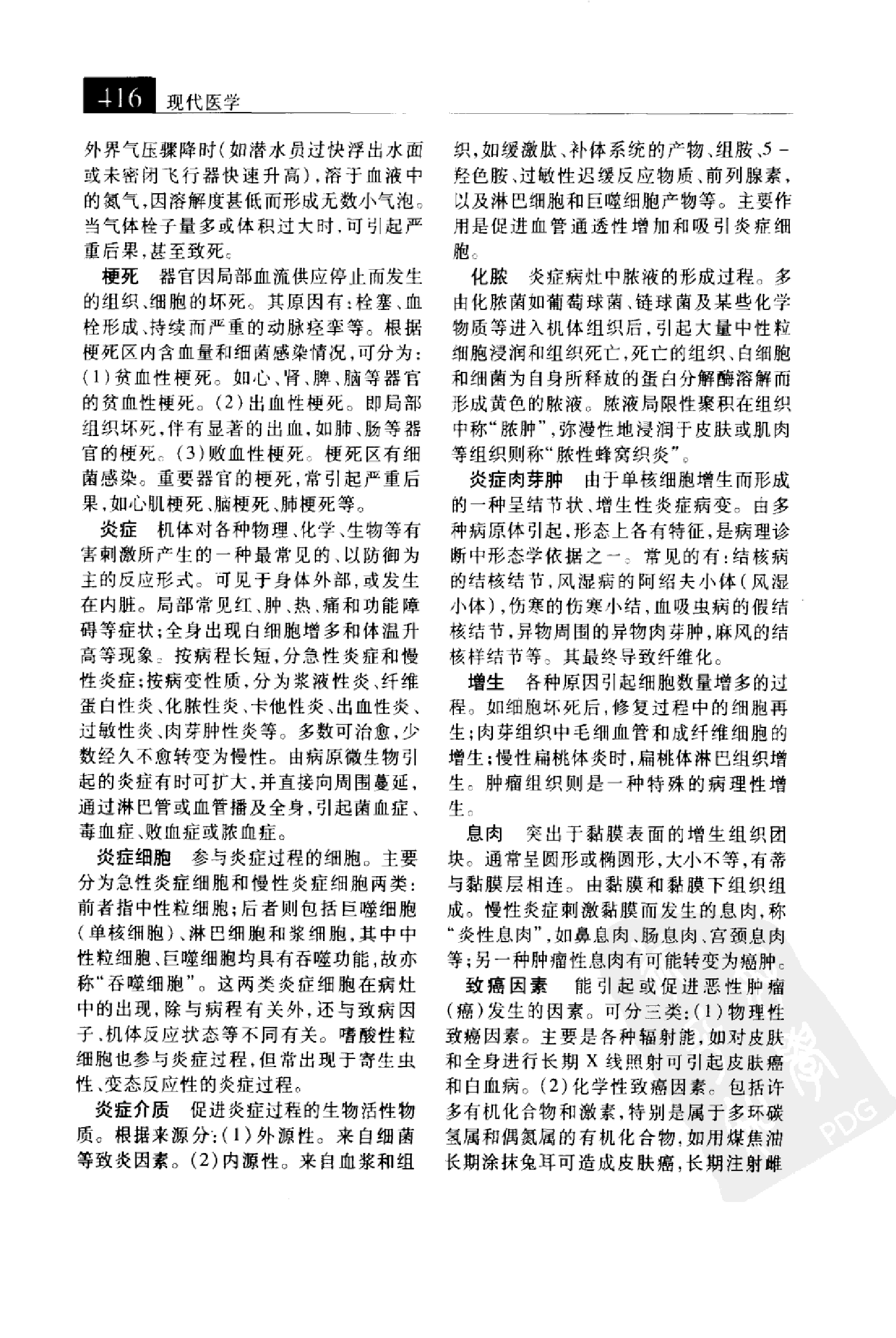 大辞海 医药科学卷_2.pdf 第2页