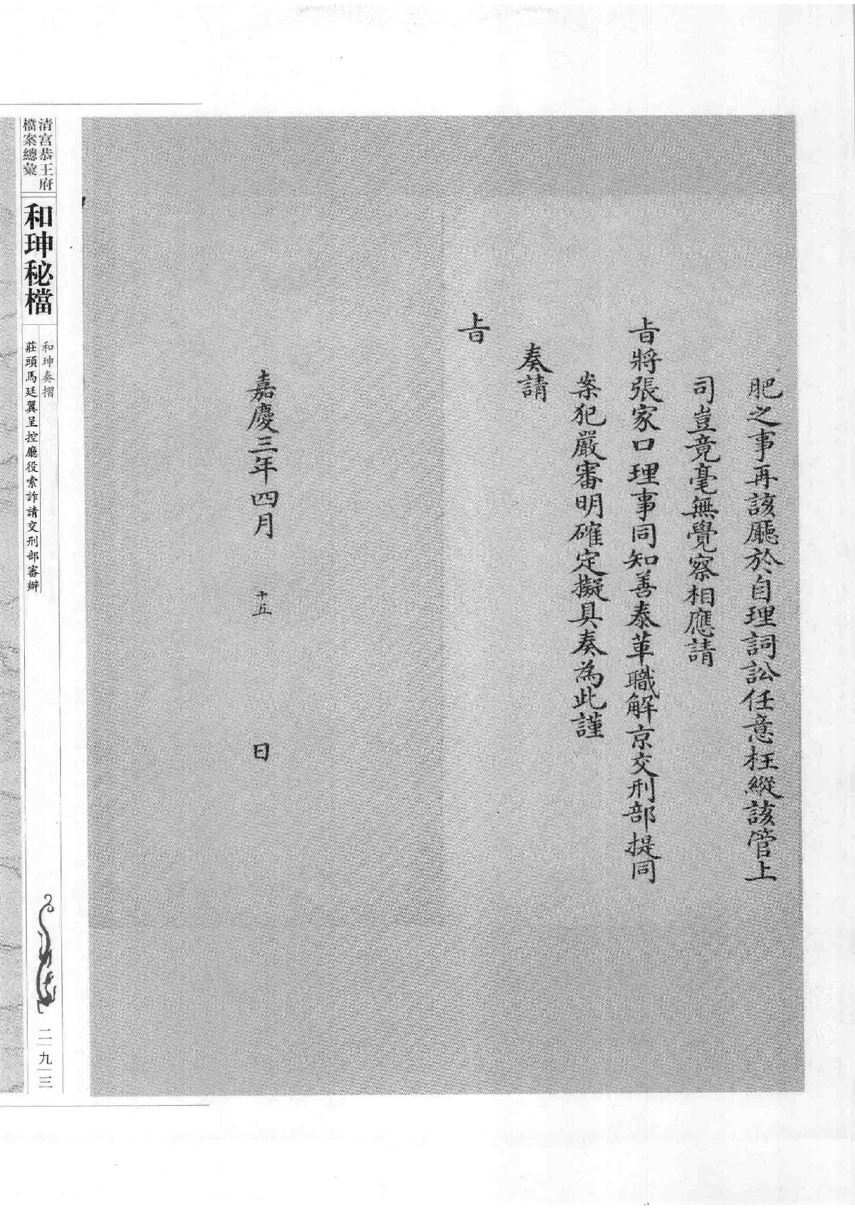 清宫恭王府档案总汇  和珅秘档  8_4.pdf 第1页