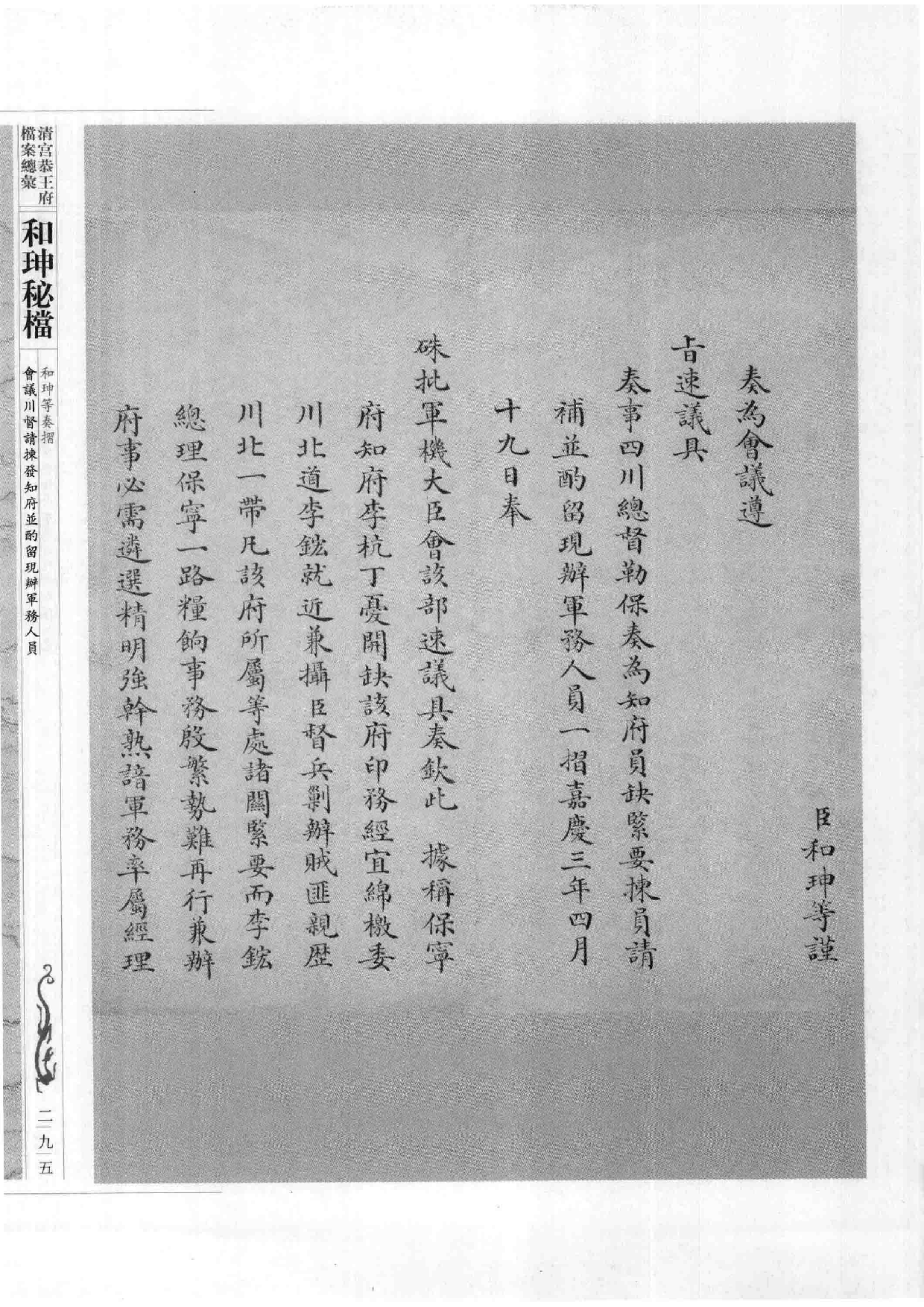清宫恭王府档案总汇  和珅秘档  8_4.pdf 第3页