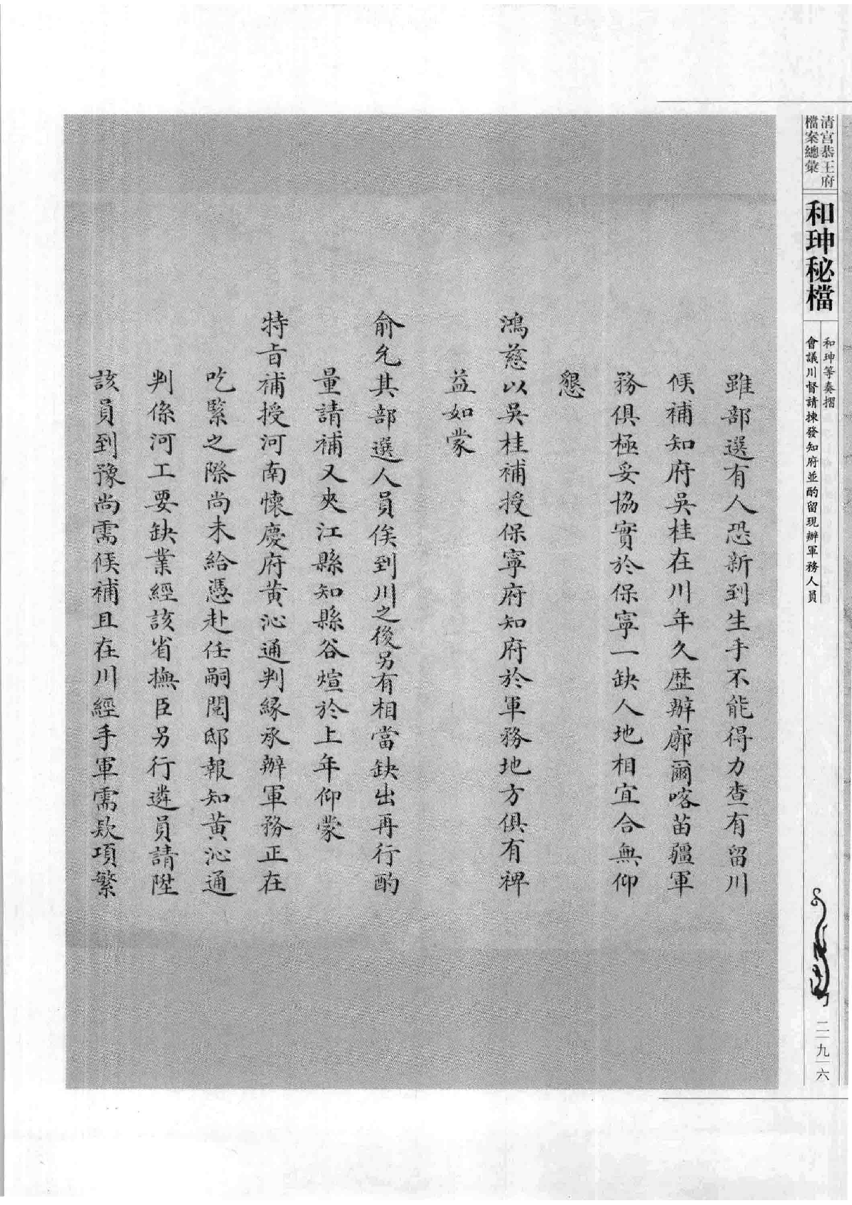 清宫恭王府档案总汇  和珅秘档  8_4.pdf 第4页