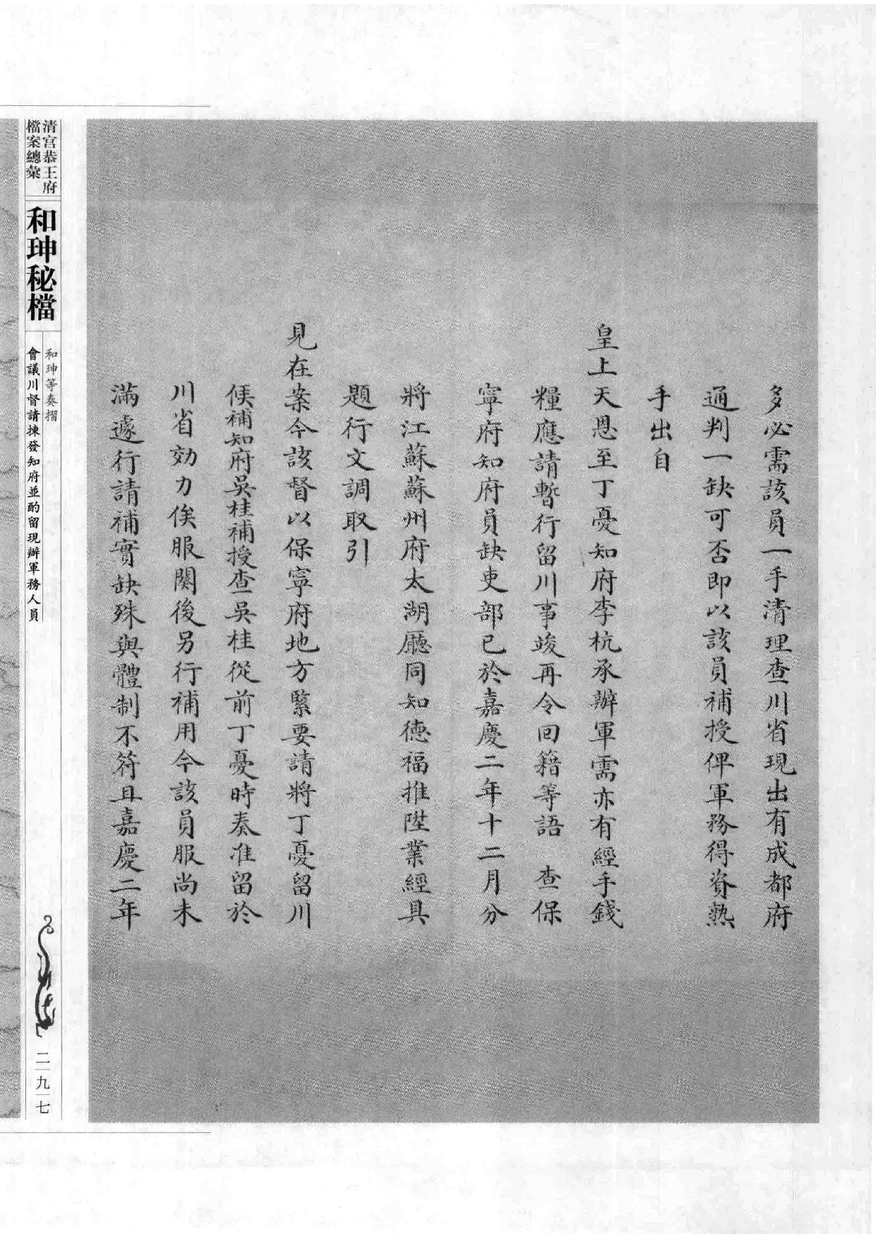 清宫恭王府档案总汇  和珅秘档  8_4.pdf 第5页