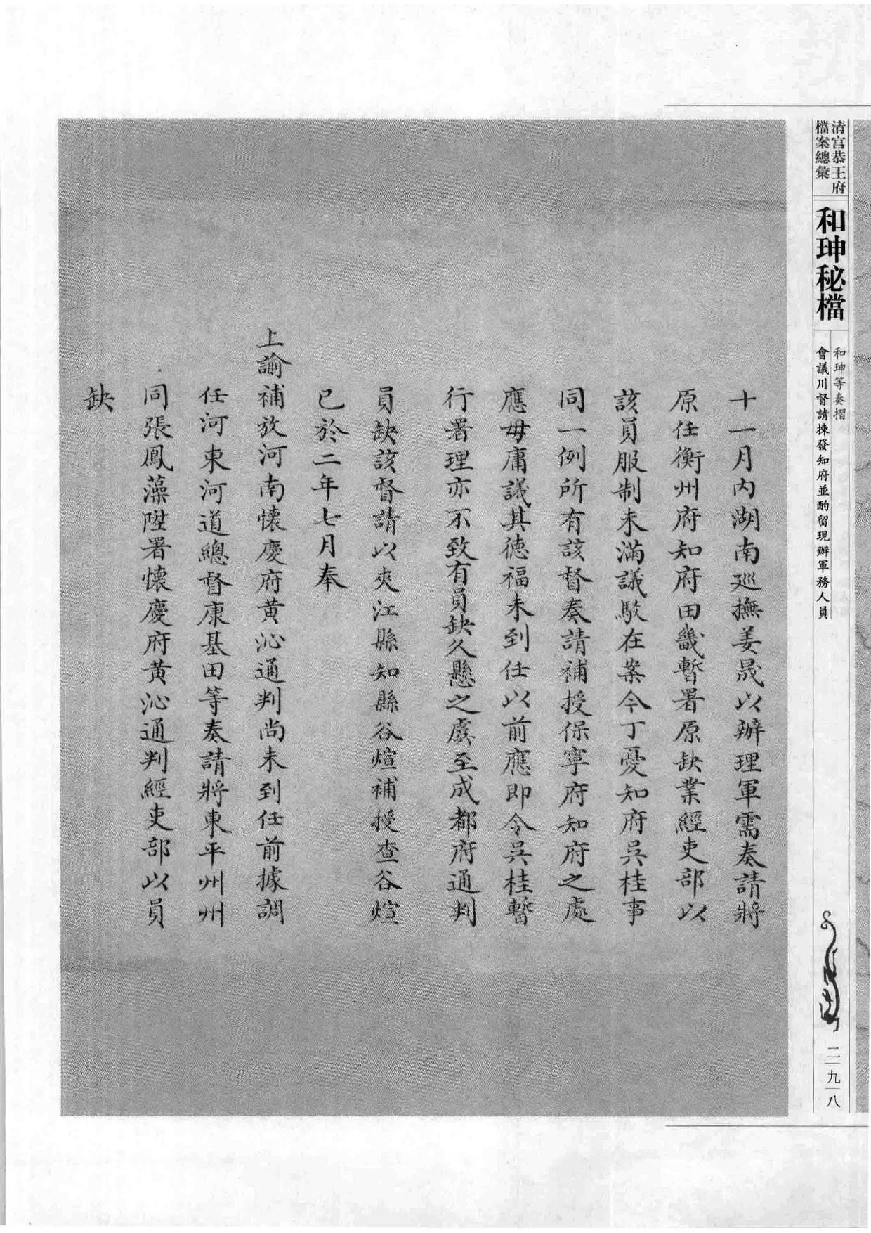 清宫恭王府档案总汇  和珅秘档  8_4.pdf 第6页