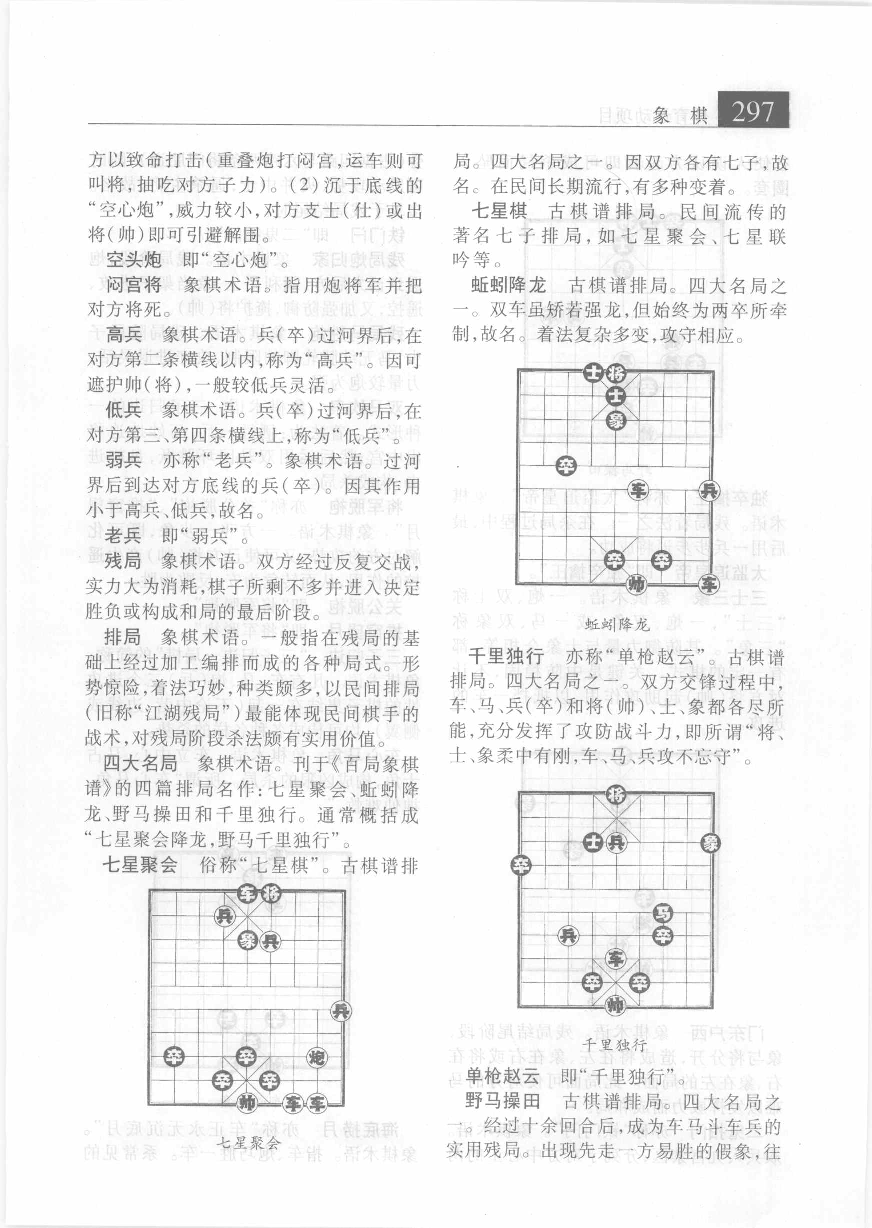 大辞海 体育卷_2.pdf 第1页